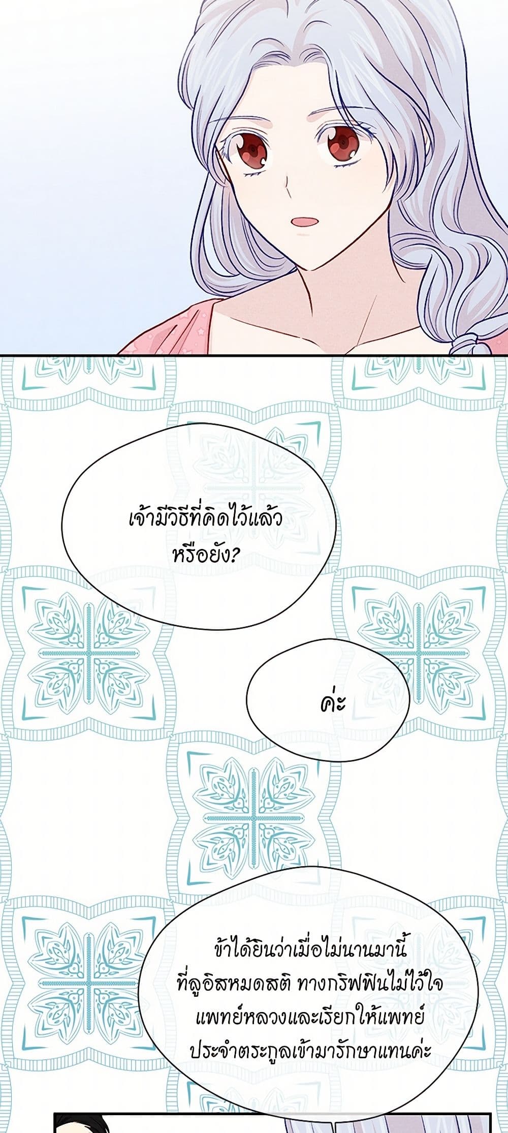 Iris - The Lady and Her Smartphone page 25