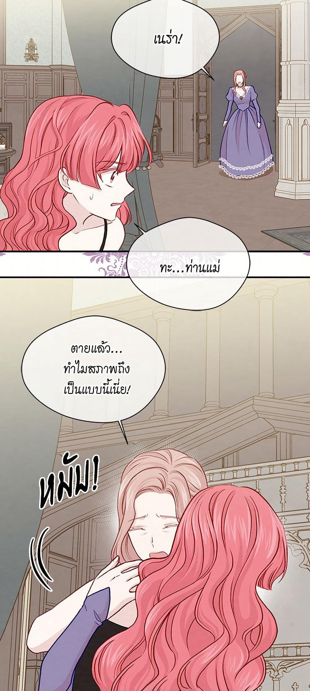 Iris - The Lady and Her Smartphone page 34