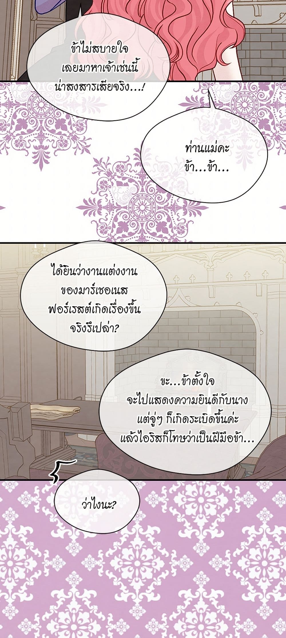 Iris - The Lady and Her Smartphone page 35