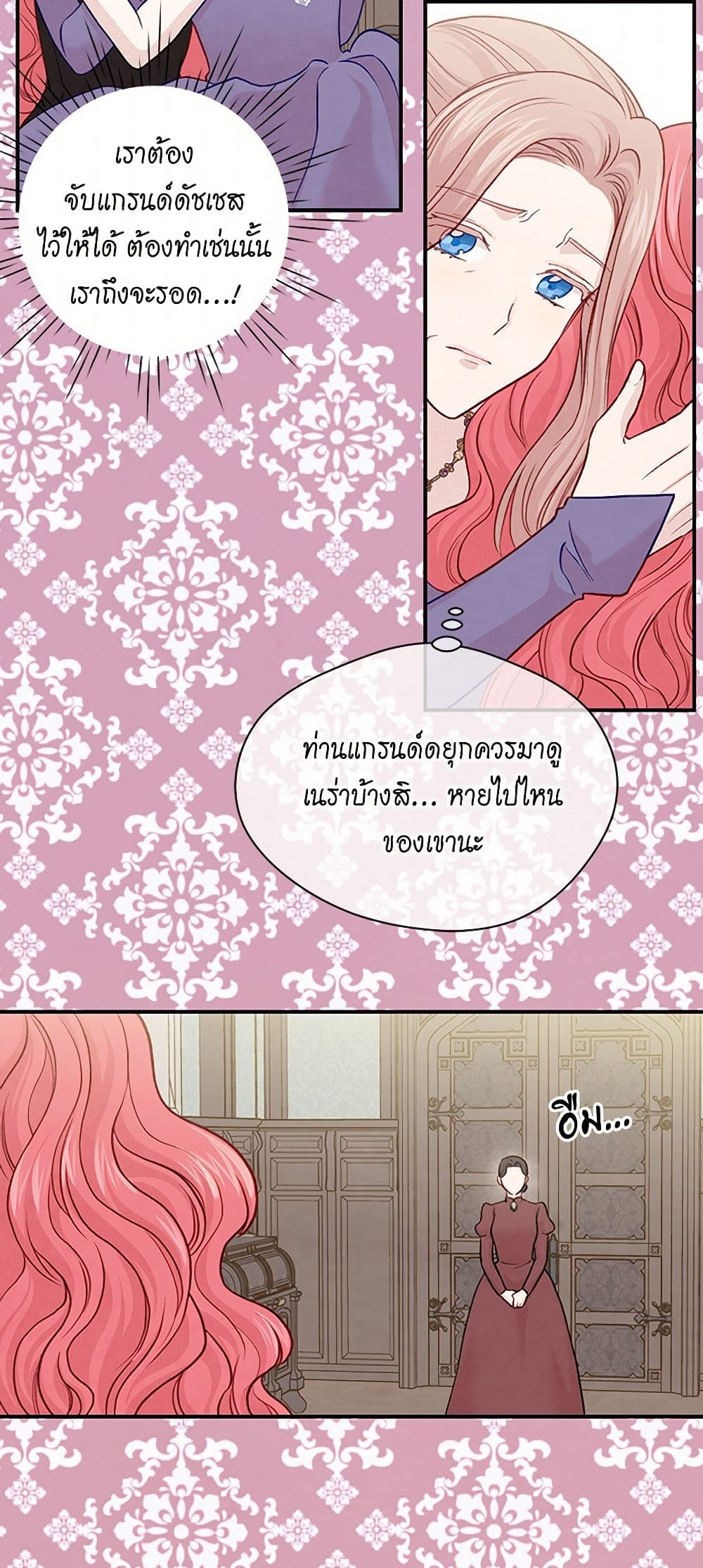 Iris - The Lady and Her Smartphone page 37