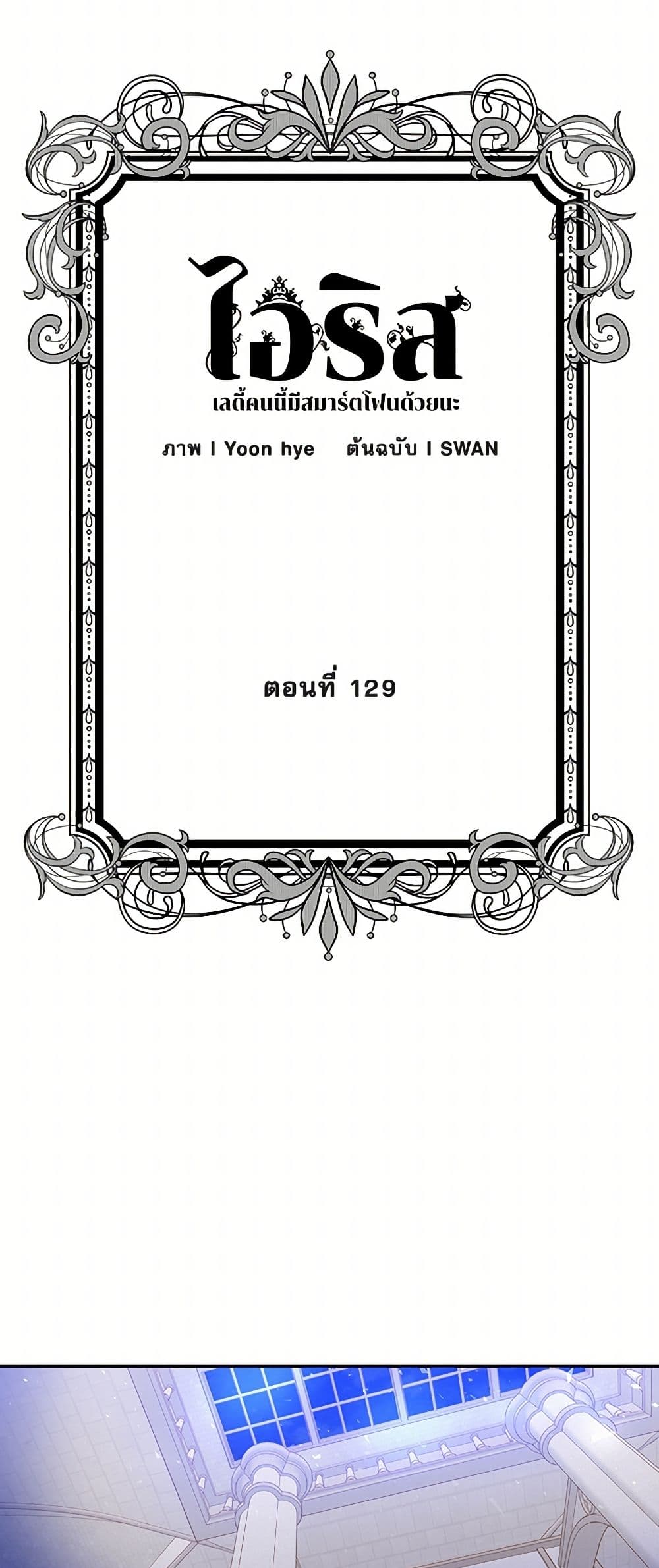 Iris - The Lady and Her Smartphone page 3