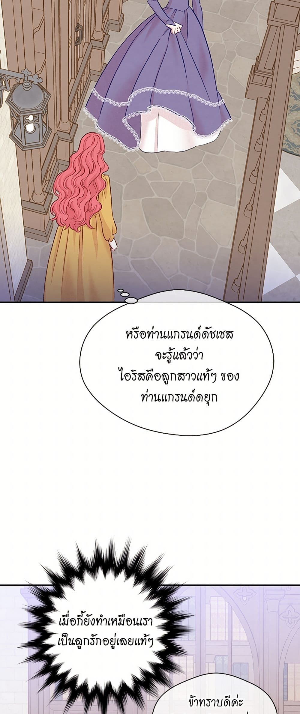 Iris - The Lady and Her Smartphone page 27