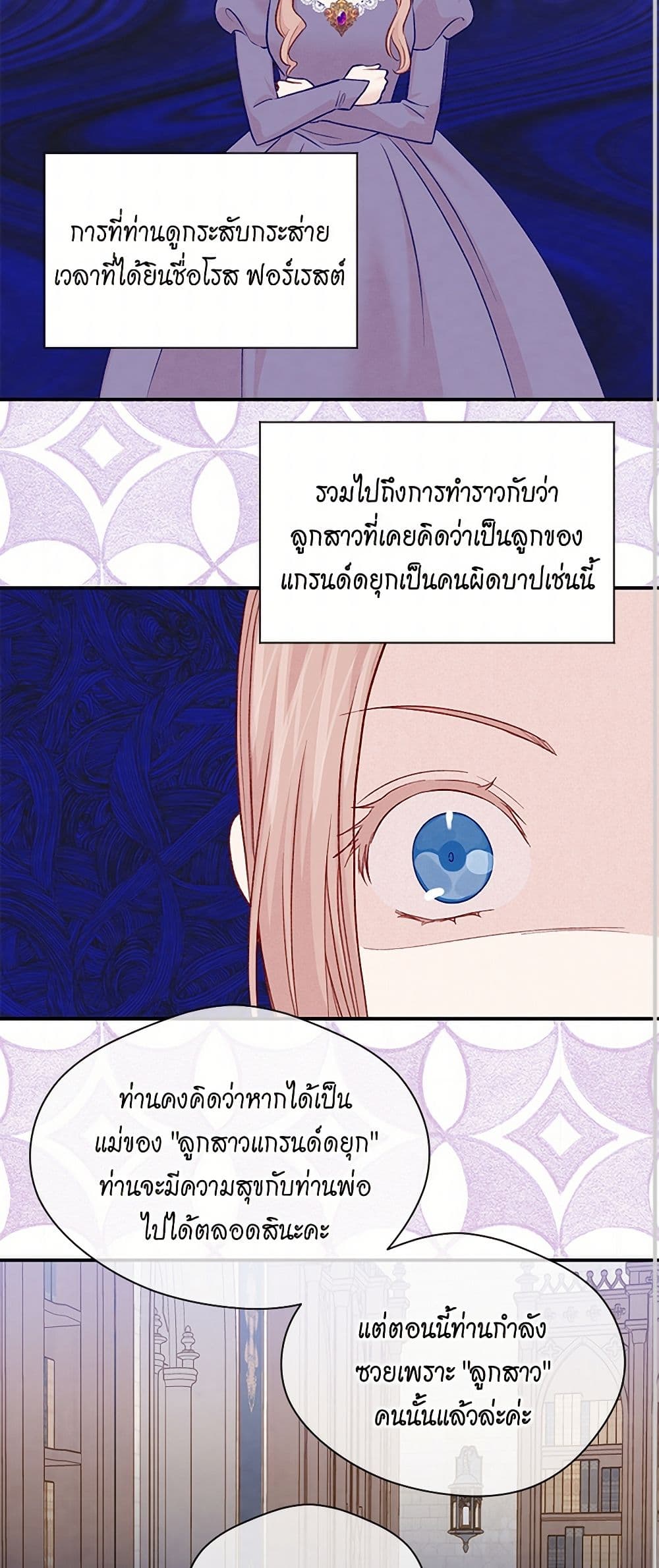 Iris - The Lady and Her Smartphone page 31