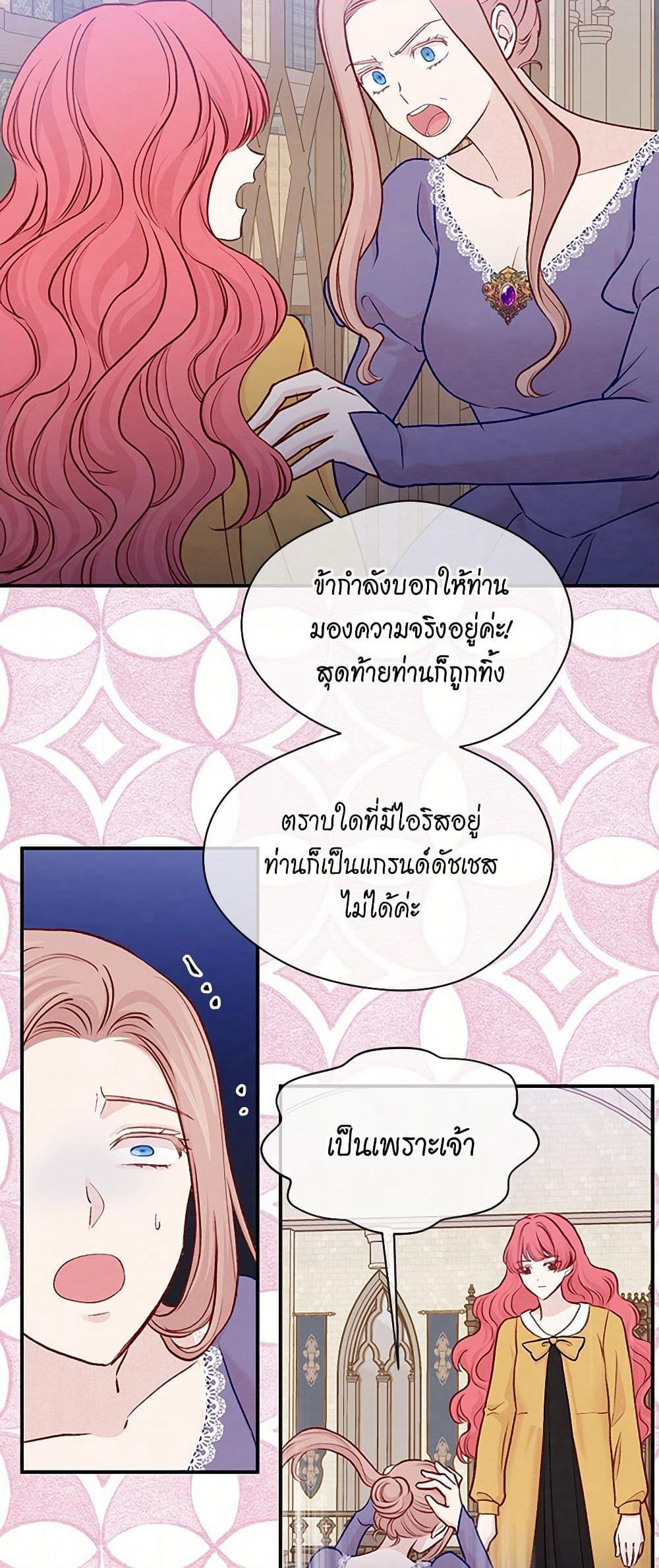 Iris - The Lady and Her Smartphone page 33