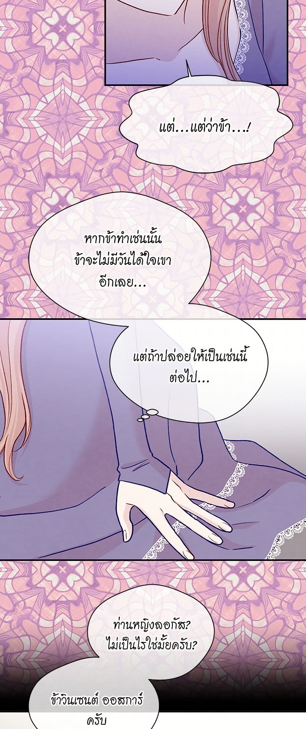 Iris - The Lady and Her Smartphone page 37