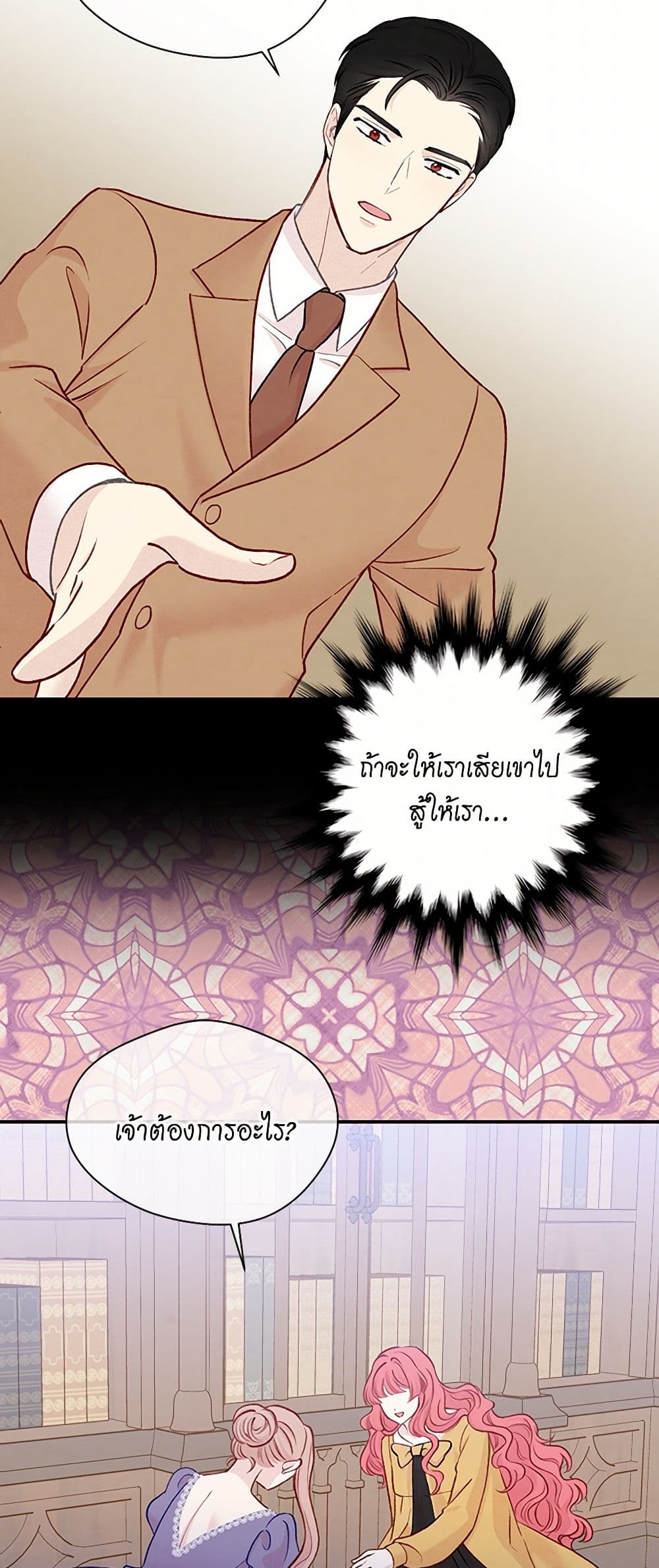 Iris - The Lady and Her Smartphone page 38
