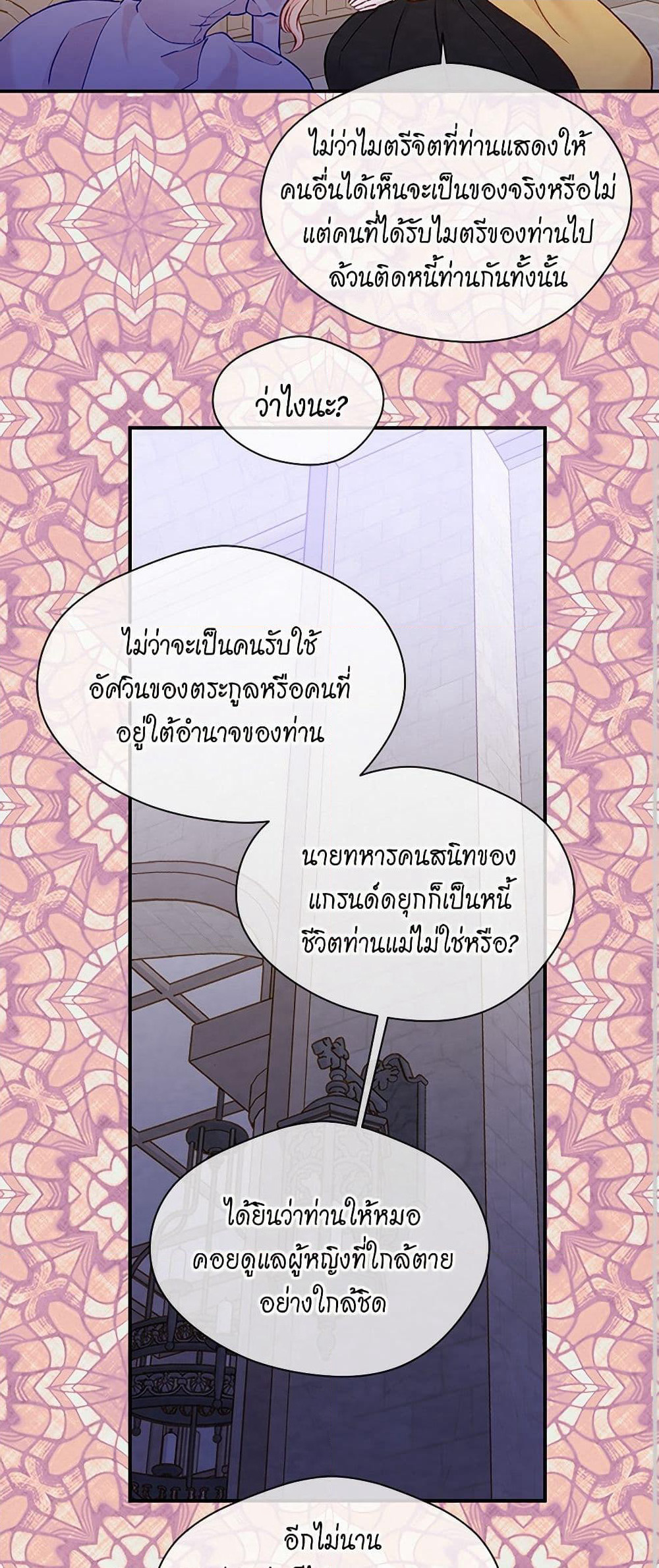 Iris - The Lady and Her Smartphone page 39