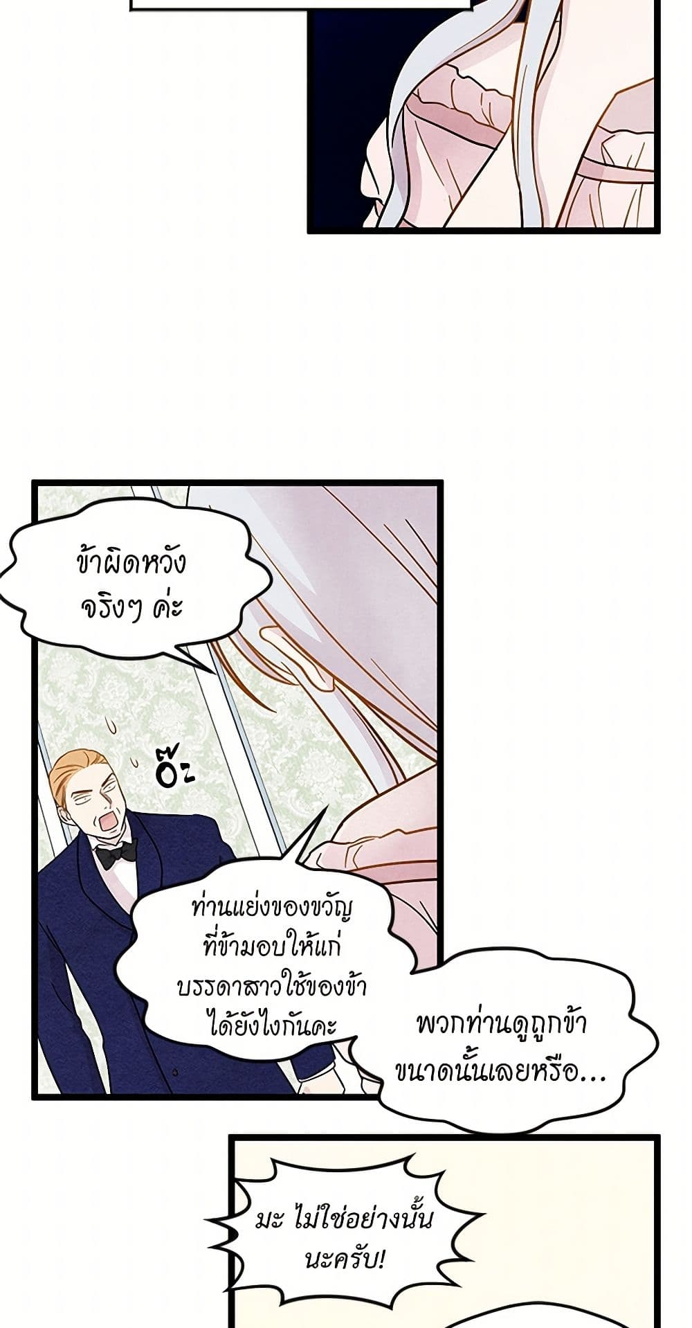Iris - The Lady and Her Smartphone page 9