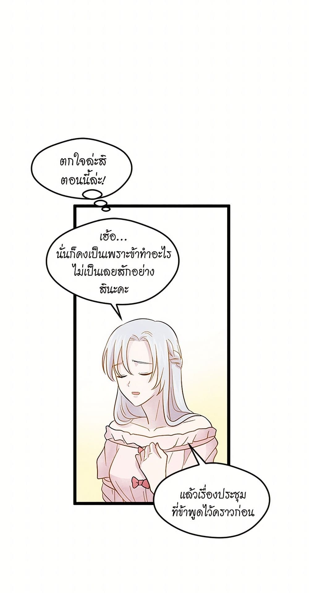 Iris - The Lady and Her Smartphone page 11