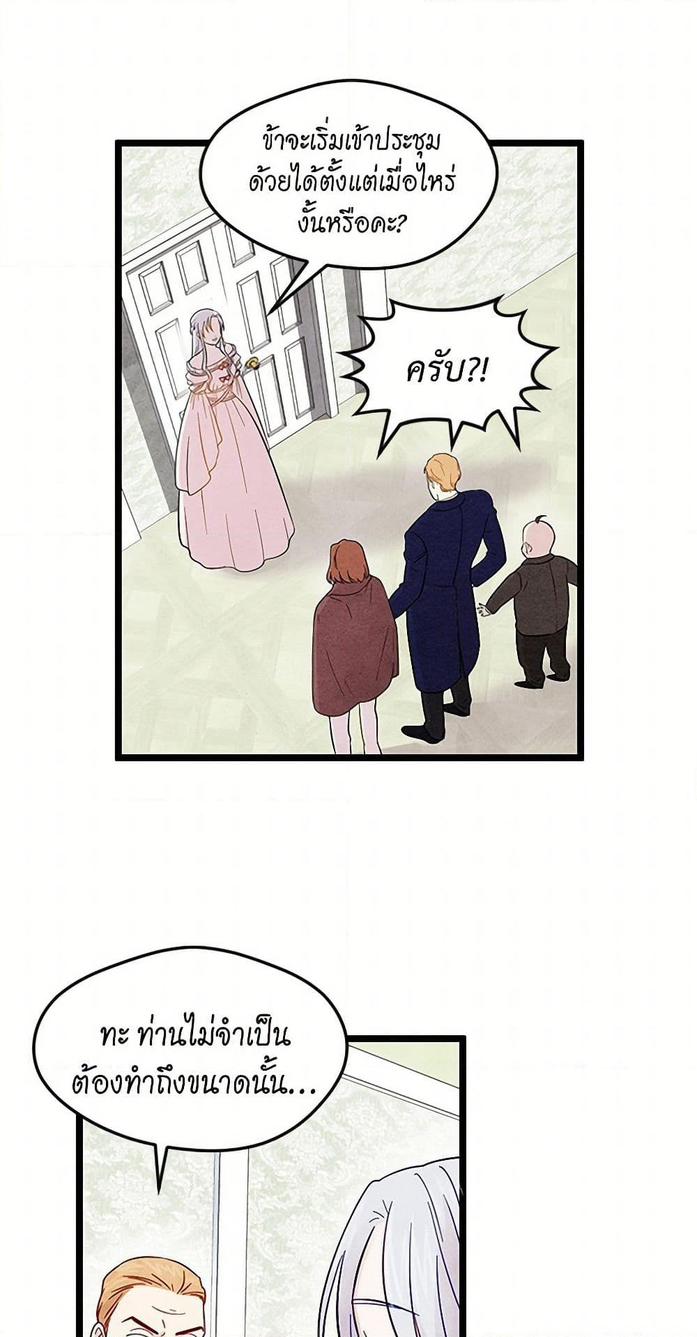 Iris - The Lady and Her Smartphone page 12