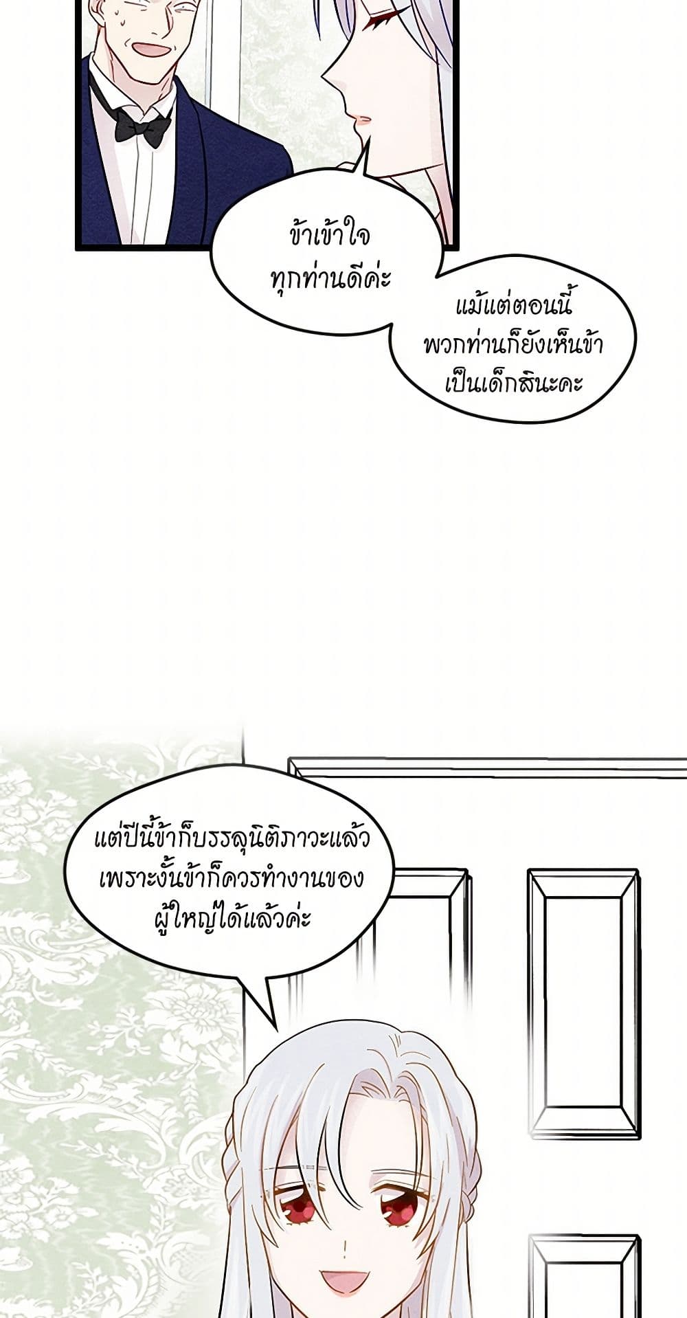 Iris - The Lady and Her Smartphone page 13