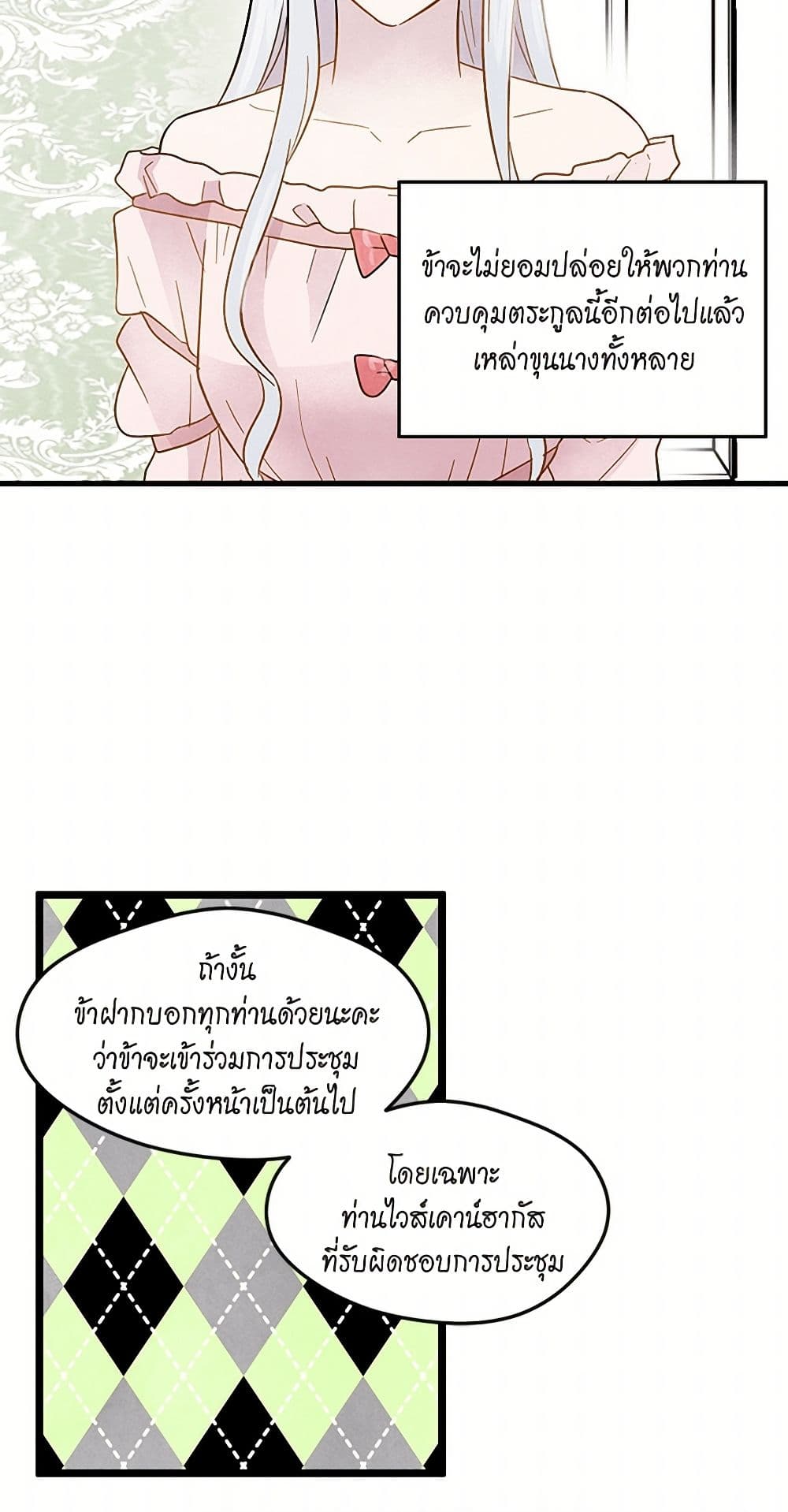 Iris - The Lady and Her Smartphone page 14