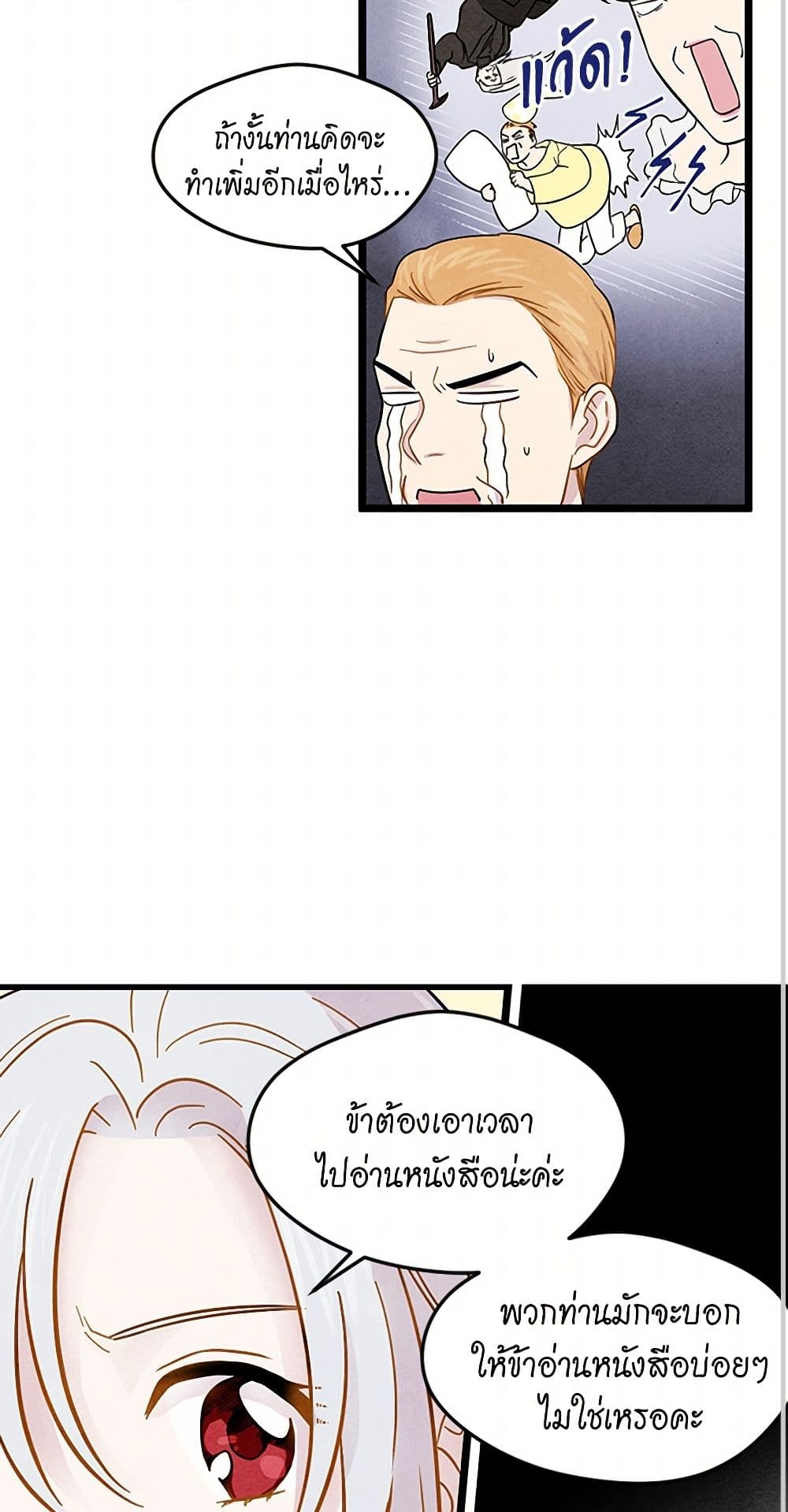 Iris - The Lady and Her Smartphone page 17