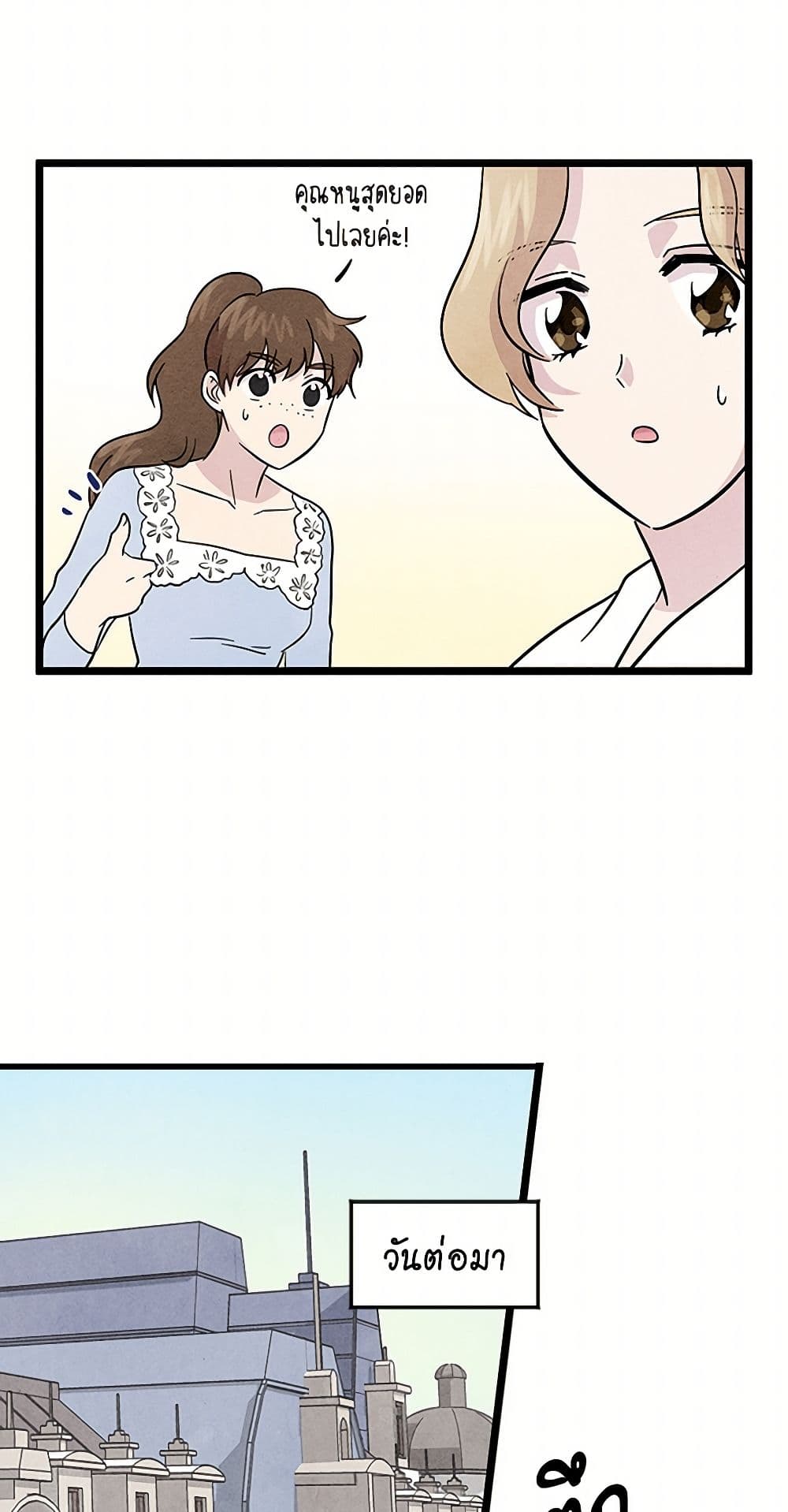 Iris - The Lady and Her Smartphone page 21