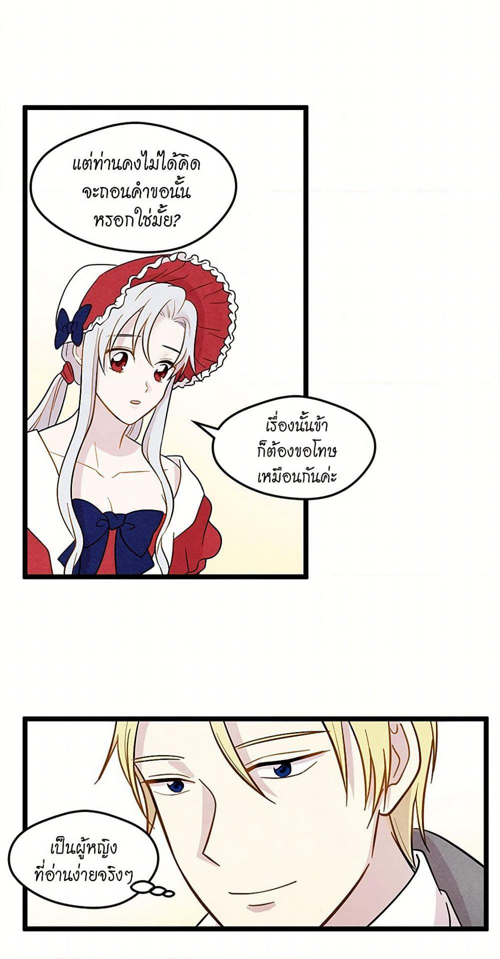 Iris - The Lady and Her Smartphone page 33
