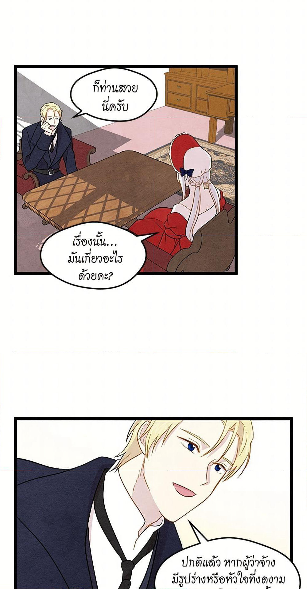 Iris - The Lady and Her Smartphone page 36