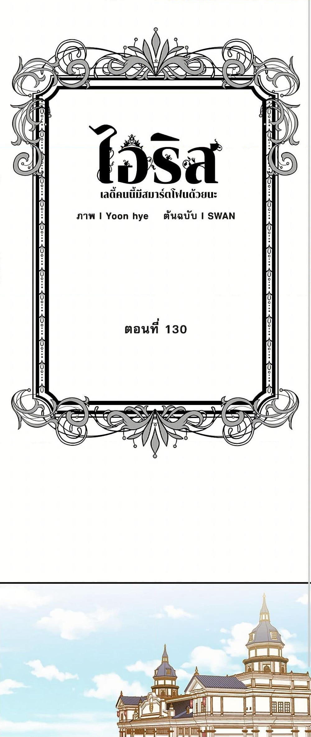 Iris - The Lady and Her Smartphone page 3