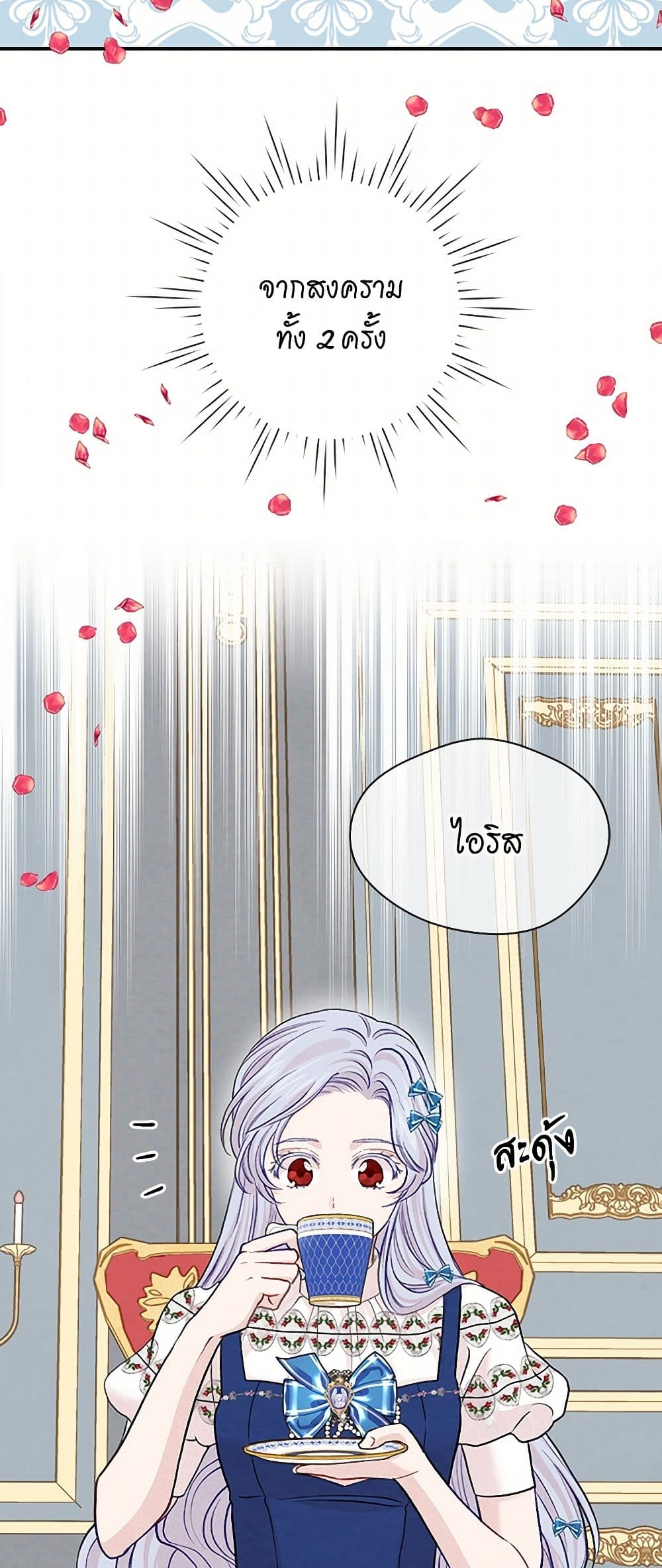 Iris - The Lady and Her Smartphone page 7
