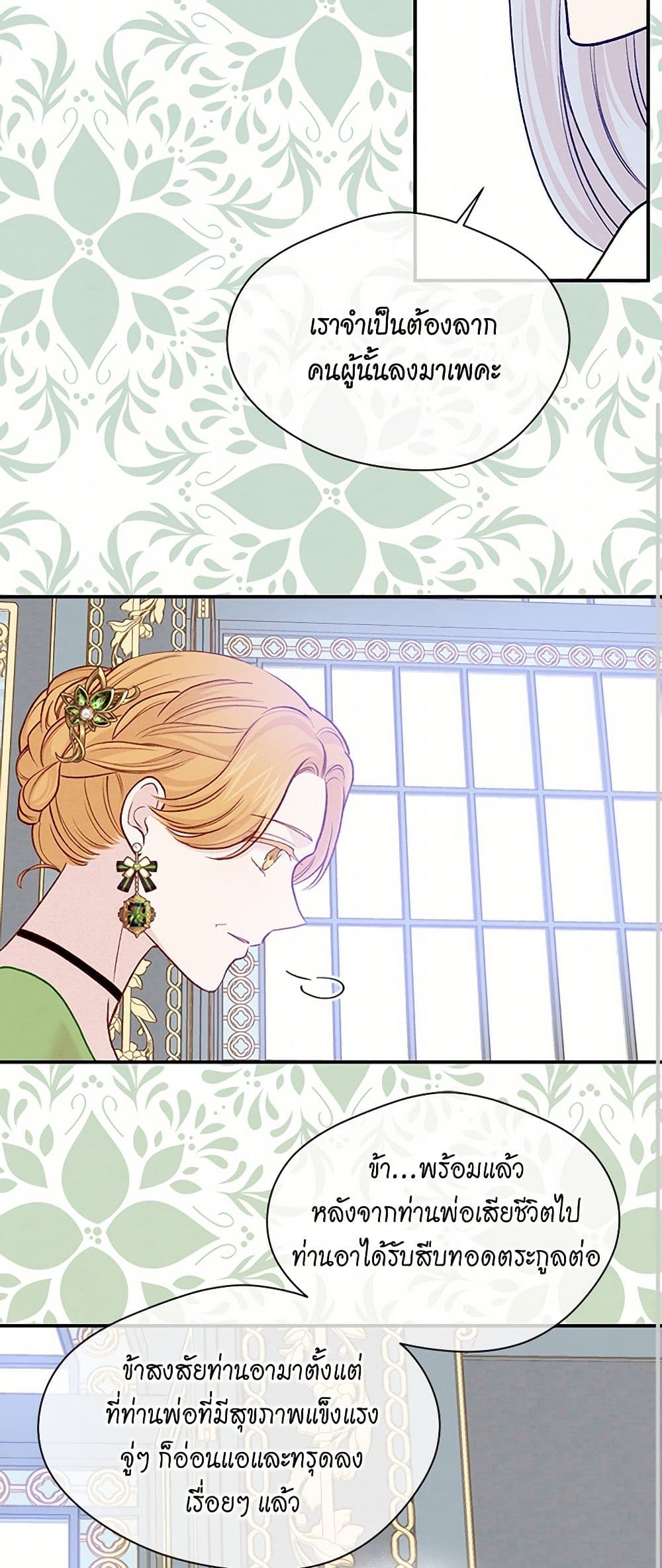 Iris - The Lady and Her Smartphone page 11
