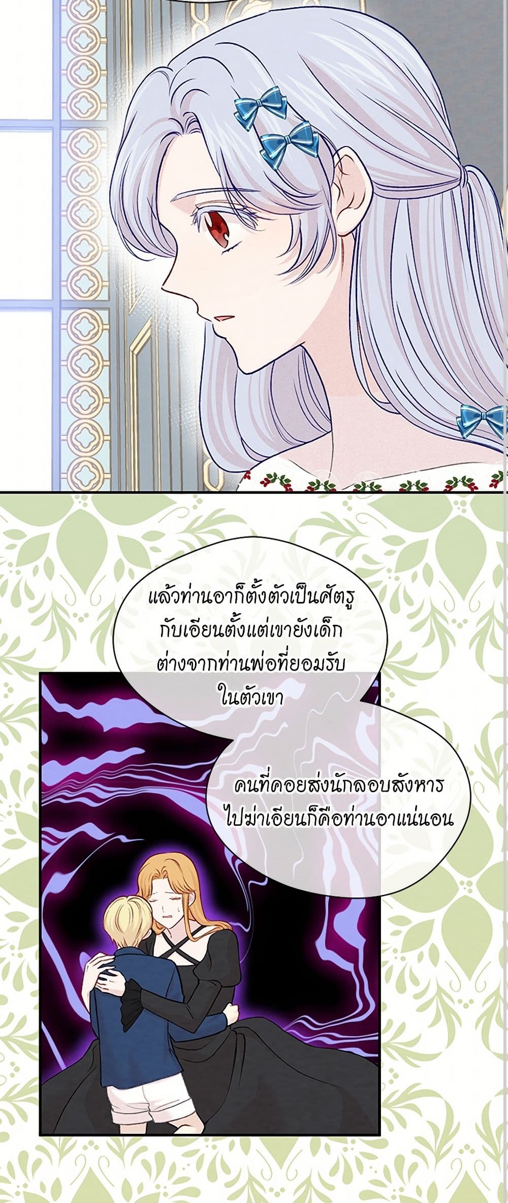 Iris - The Lady and Her Smartphone page 12