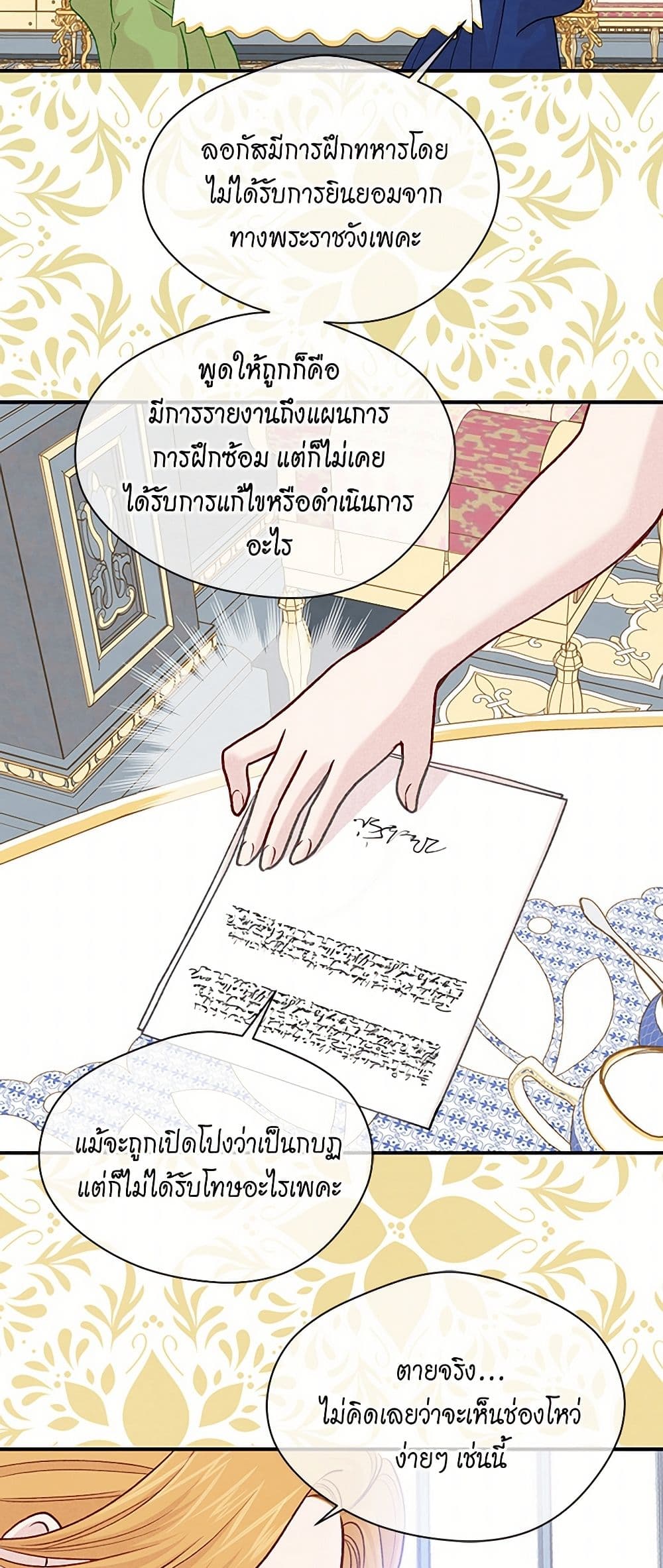 Iris - The Lady and Her Smartphone page 14