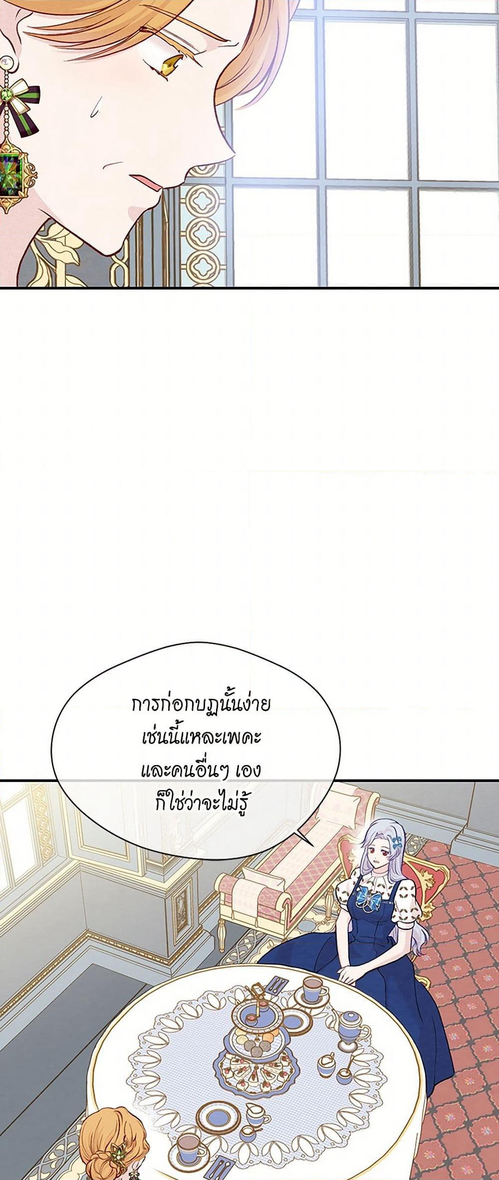 Iris - The Lady and Her Smartphone page 15