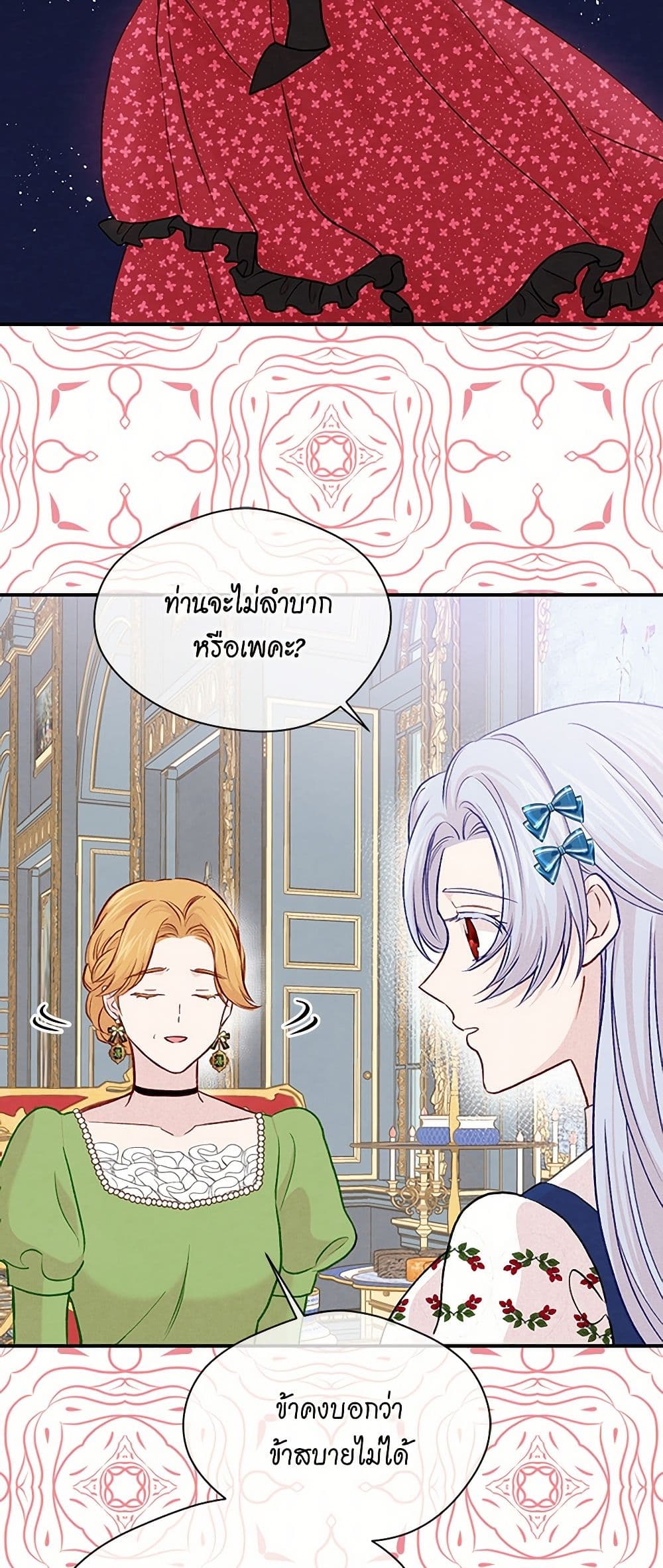 Iris - The Lady and Her Smartphone page 19