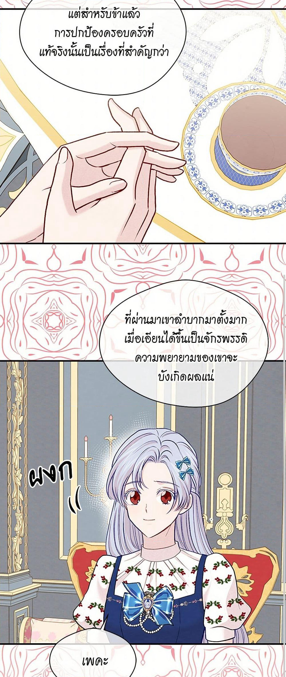 Iris - The Lady and Her Smartphone page 20