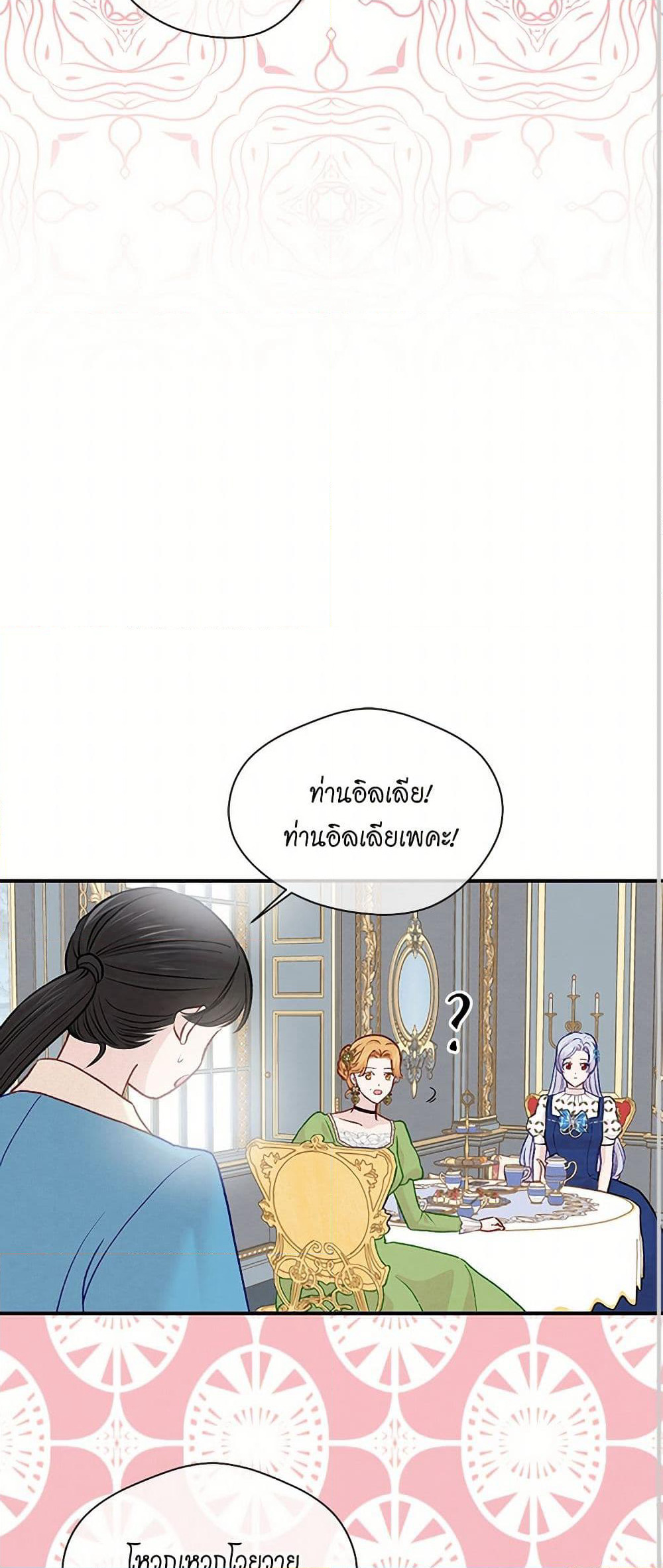 Iris - The Lady and Her Smartphone page 21