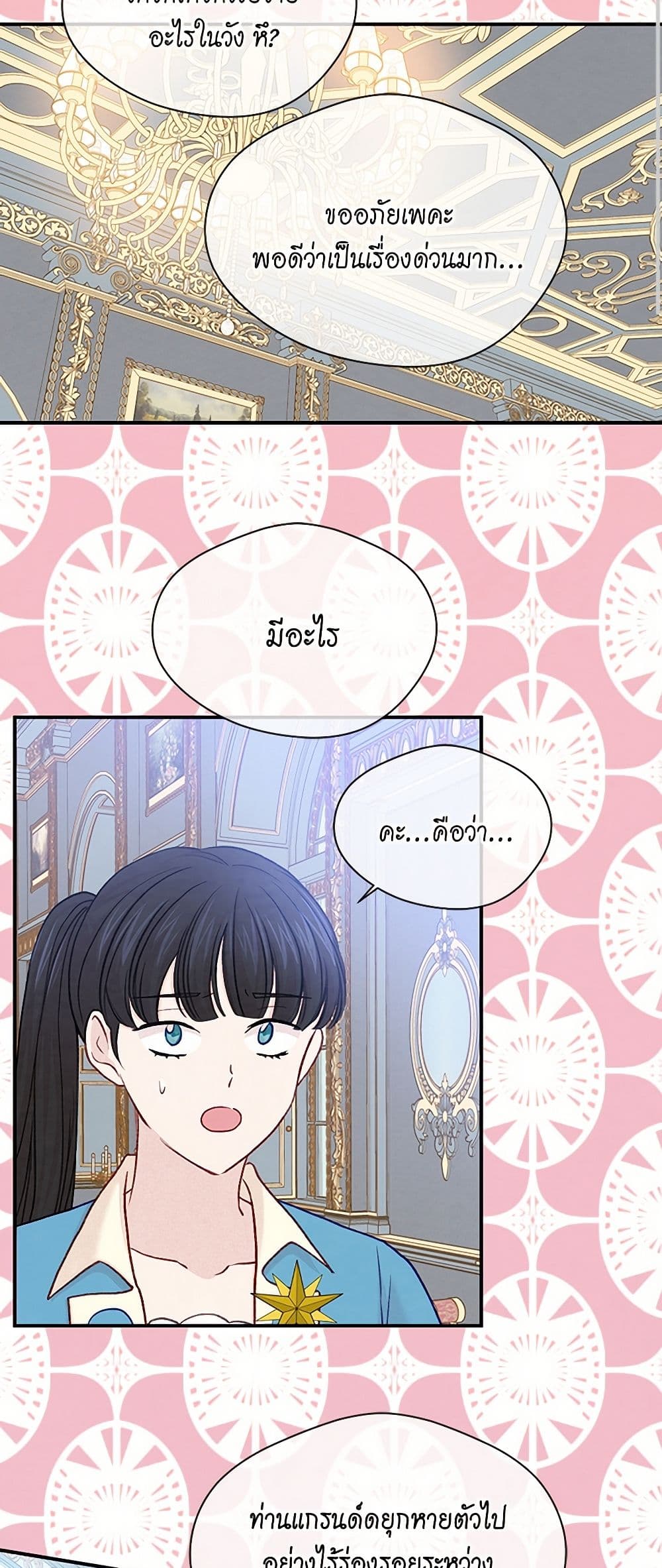 Iris - The Lady and Her Smartphone page 22