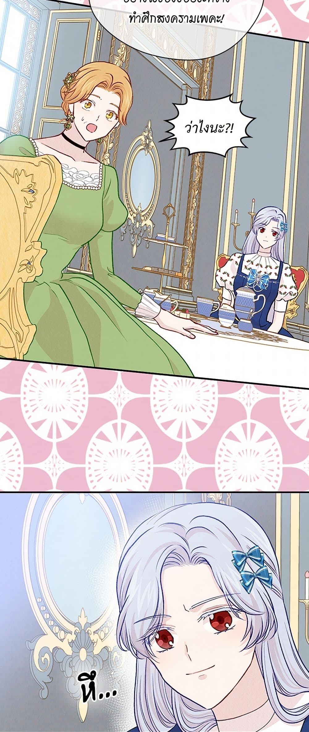 Iris - The Lady and Her Smartphone page 23