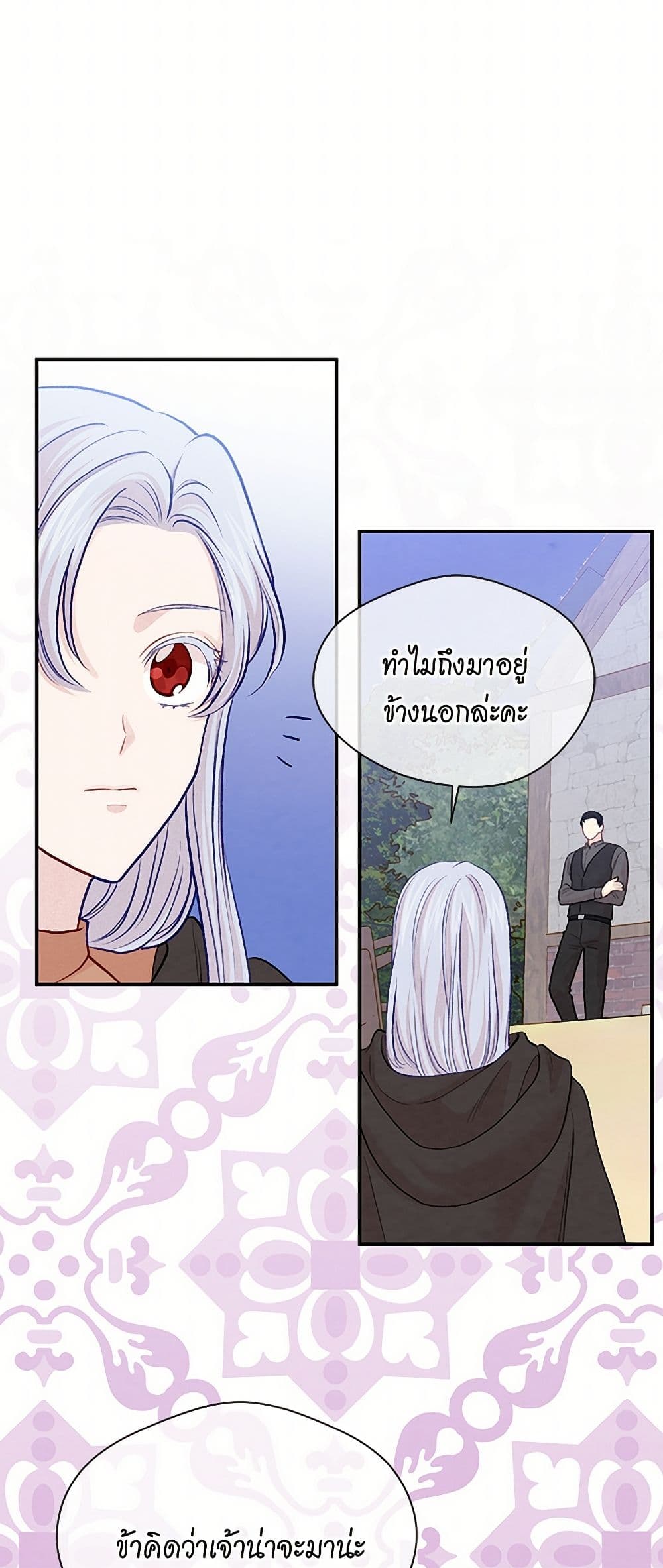 Iris - The Lady and Her Smartphone page 27