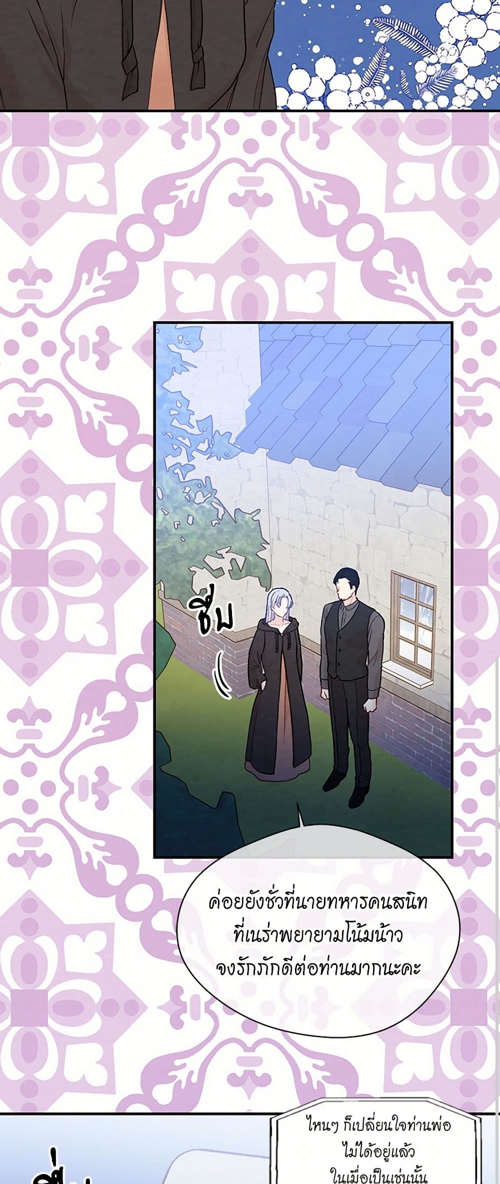 Iris - The Lady and Her Smartphone page 29
