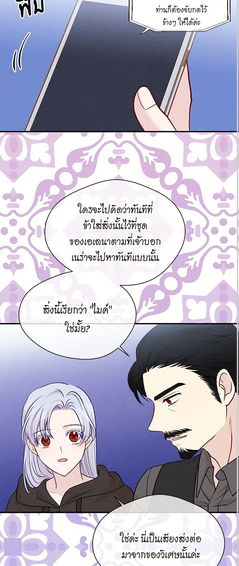 Iris - The Lady and Her Smartphone page 30