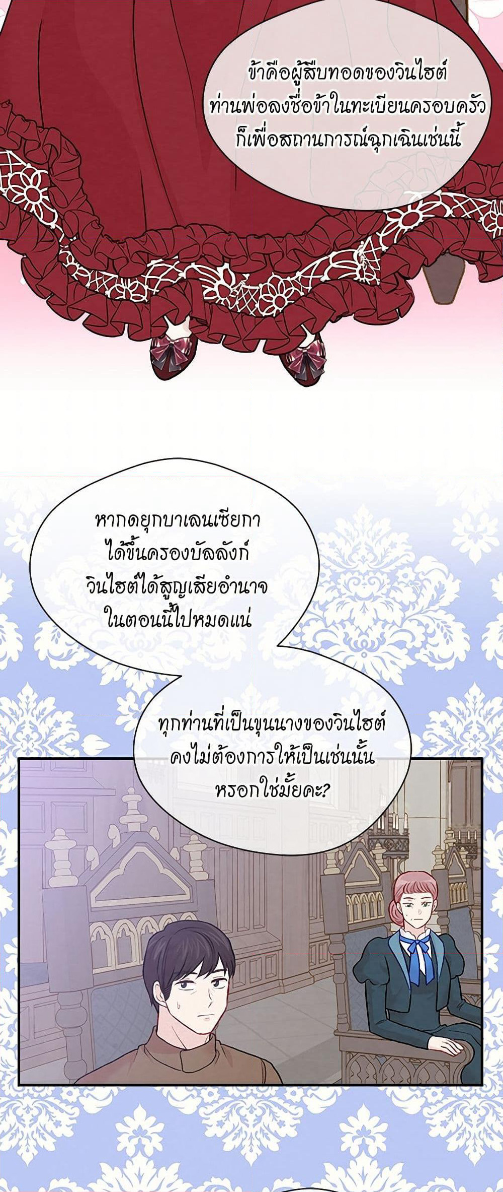 Iris - The Lady and Her Smartphone page 35