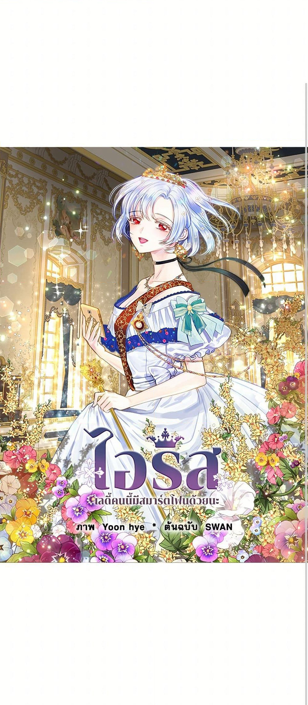 Iris - The Lady and Her Smartphone page 2
