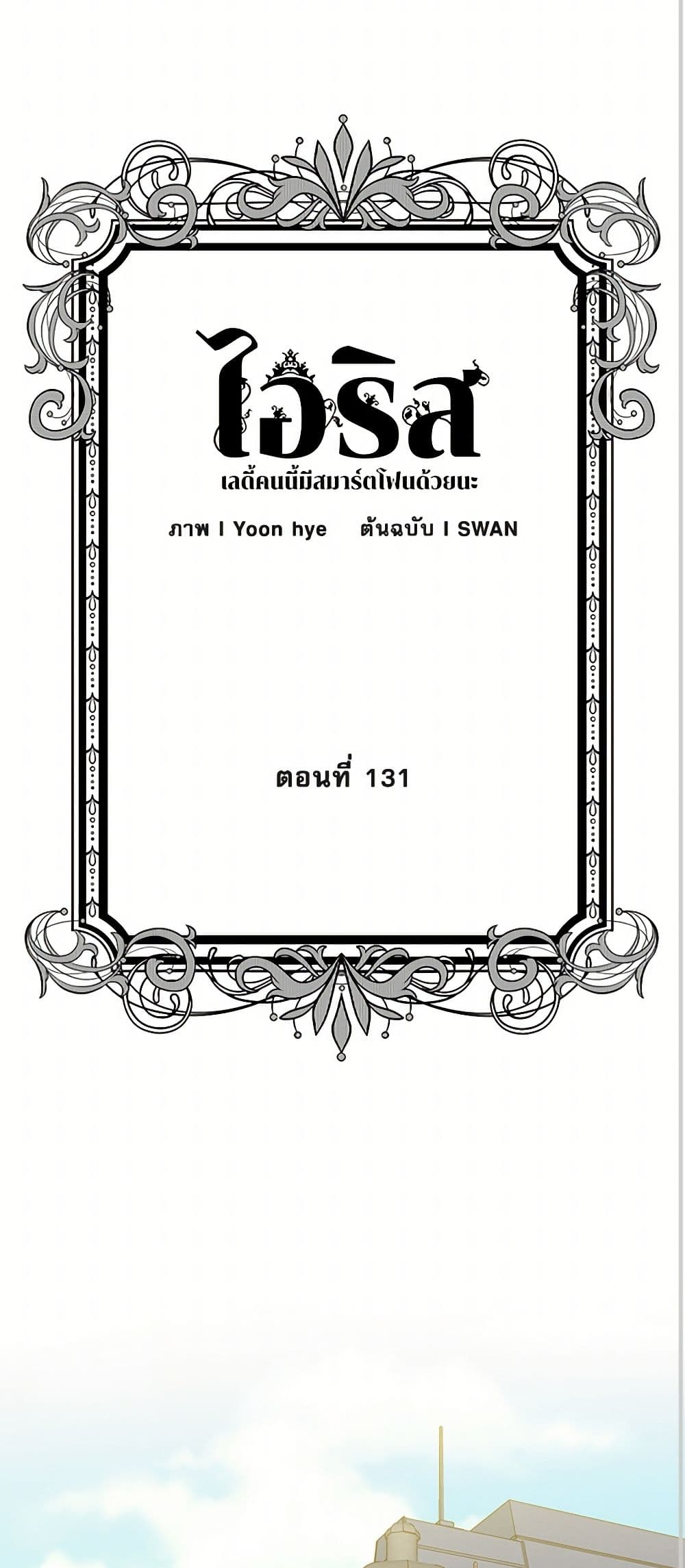 Iris - The Lady and Her Smartphone page 3