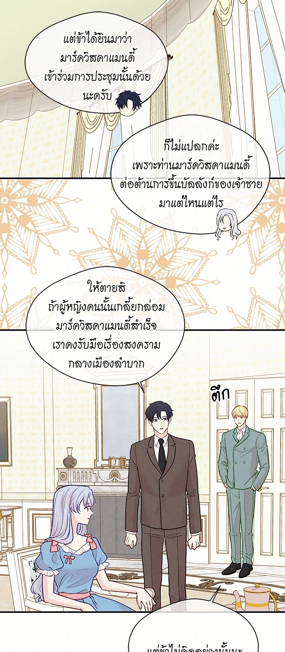 Iris - The Lady and Her Smartphone page 8