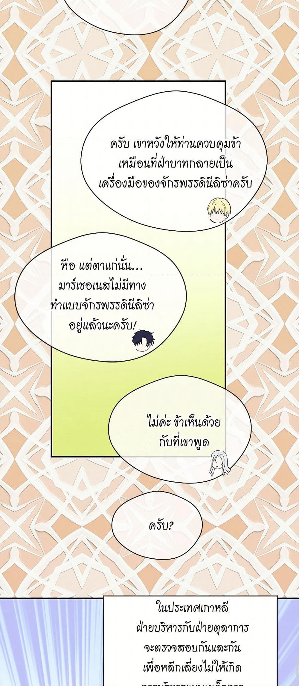 Iris - The Lady and Her Smartphone page 10