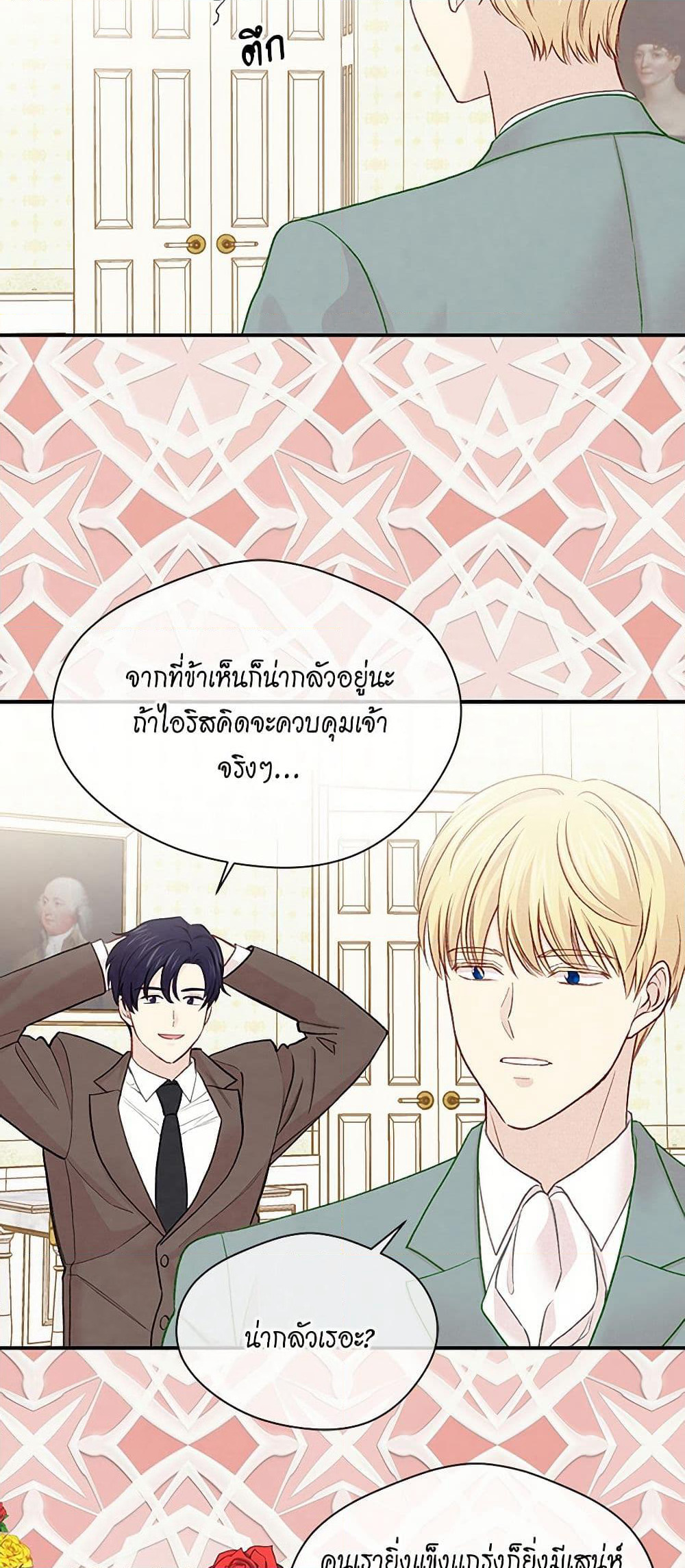 Iris - The Lady and Her Smartphone page 13