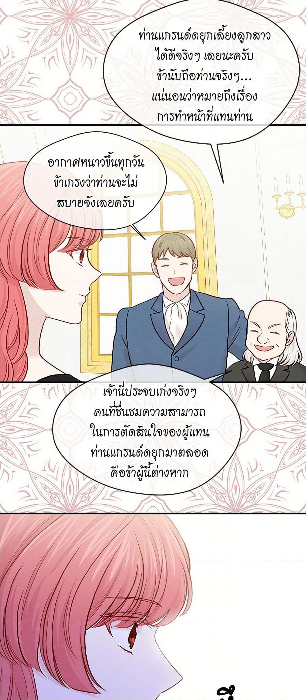 Iris - The Lady and Her Smartphone page 18