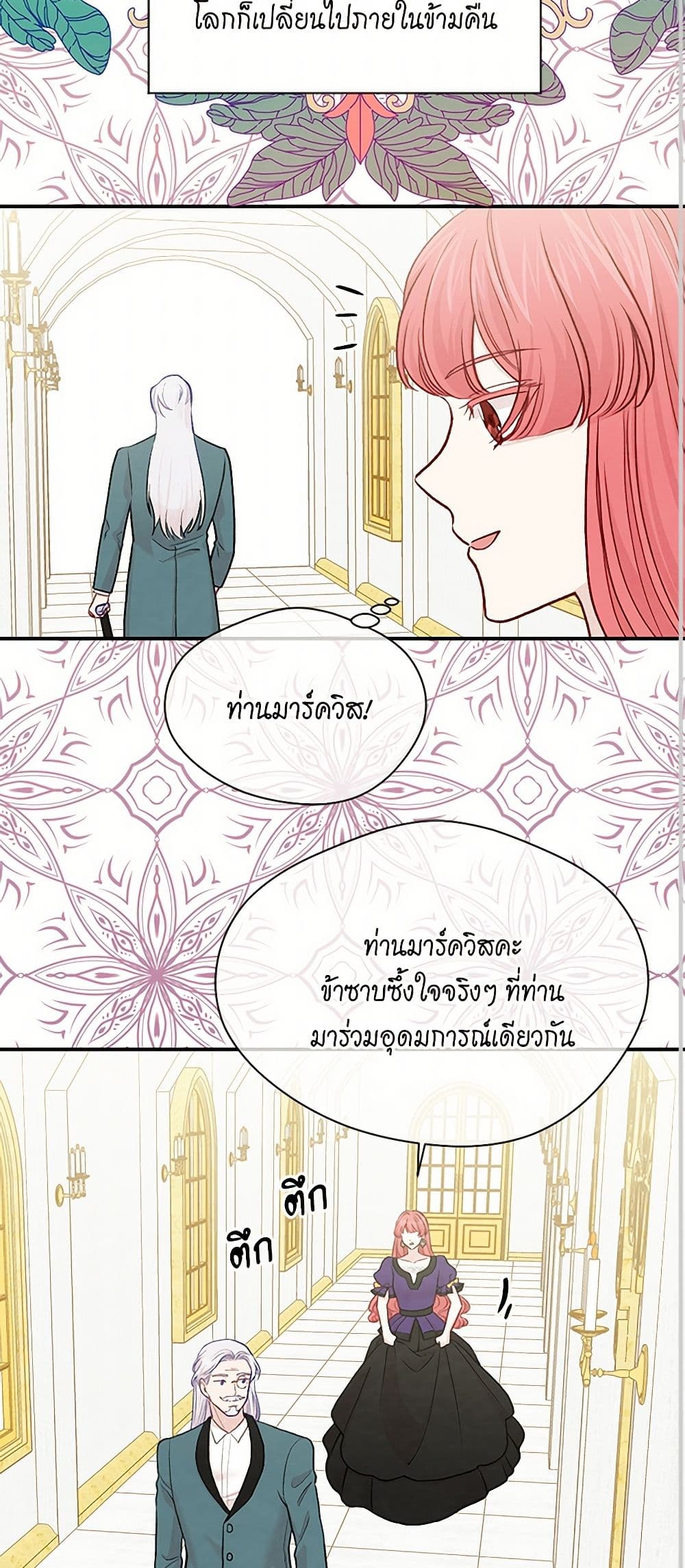 Iris - The Lady and Her Smartphone page 20