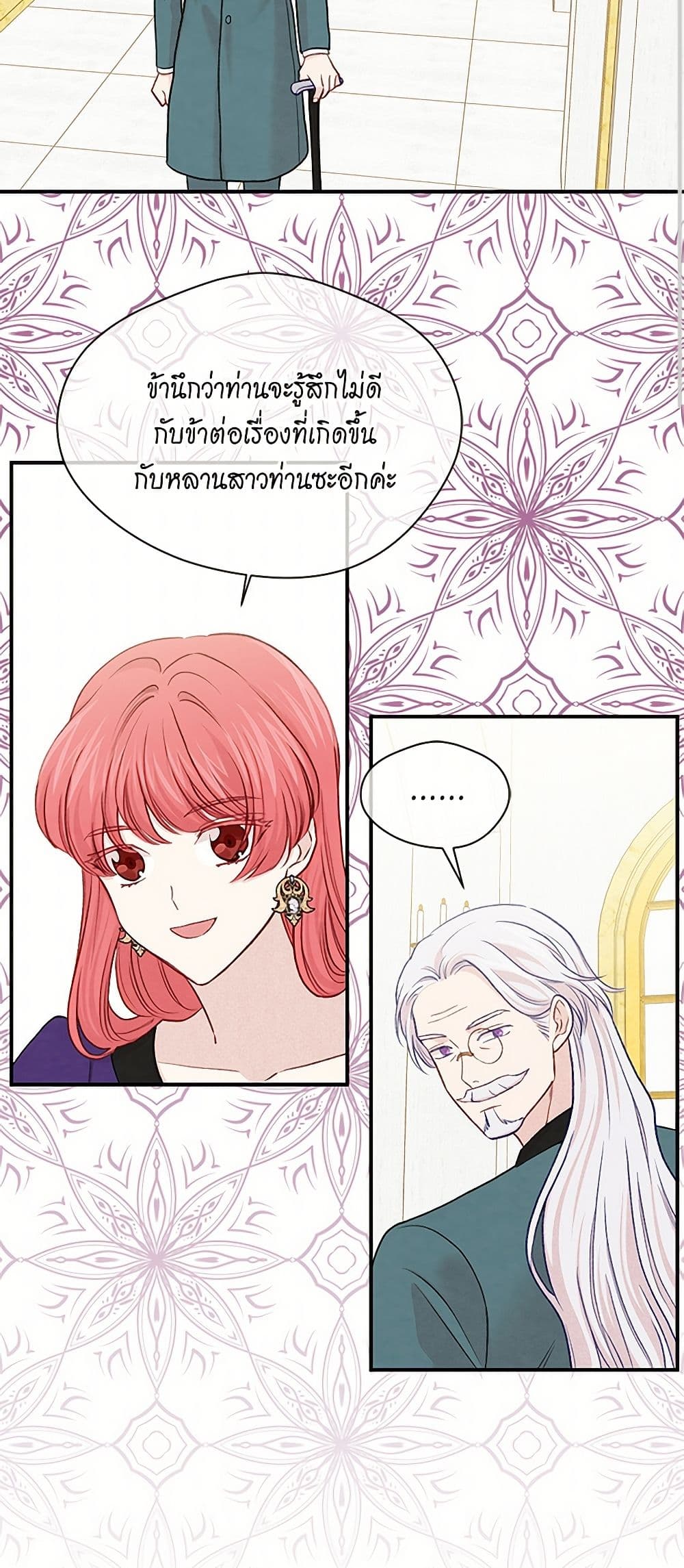 Iris - The Lady and Her Smartphone page 21