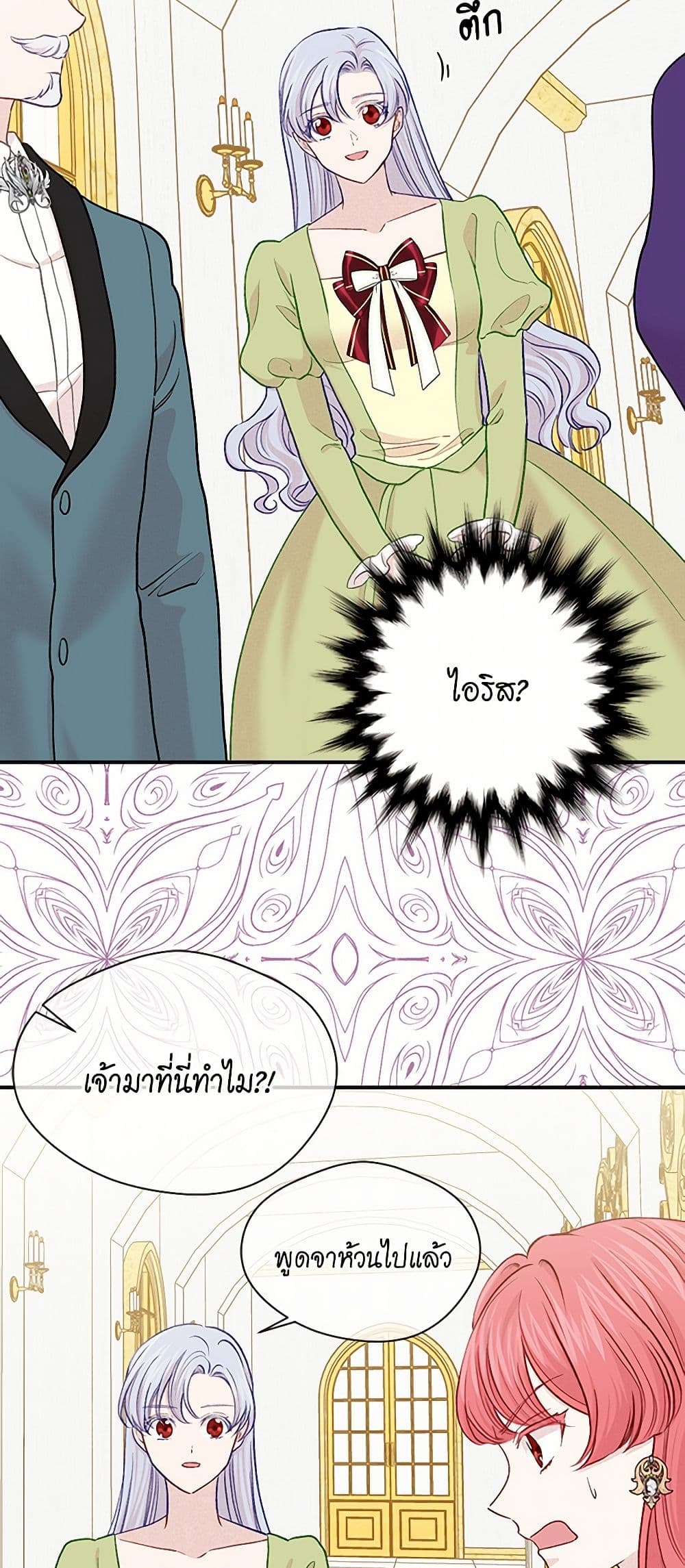 Iris - The Lady and Her Smartphone page 23