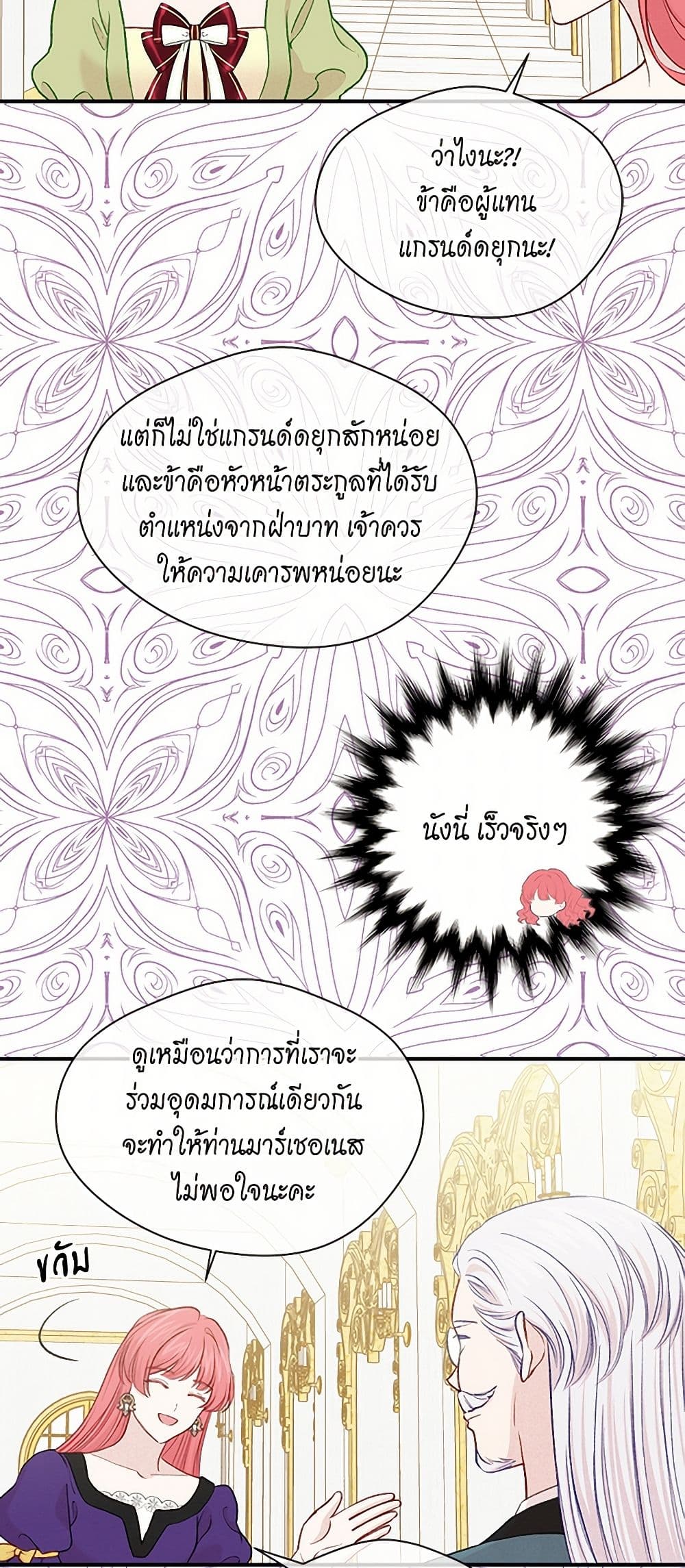 Iris - The Lady and Her Smartphone page 24