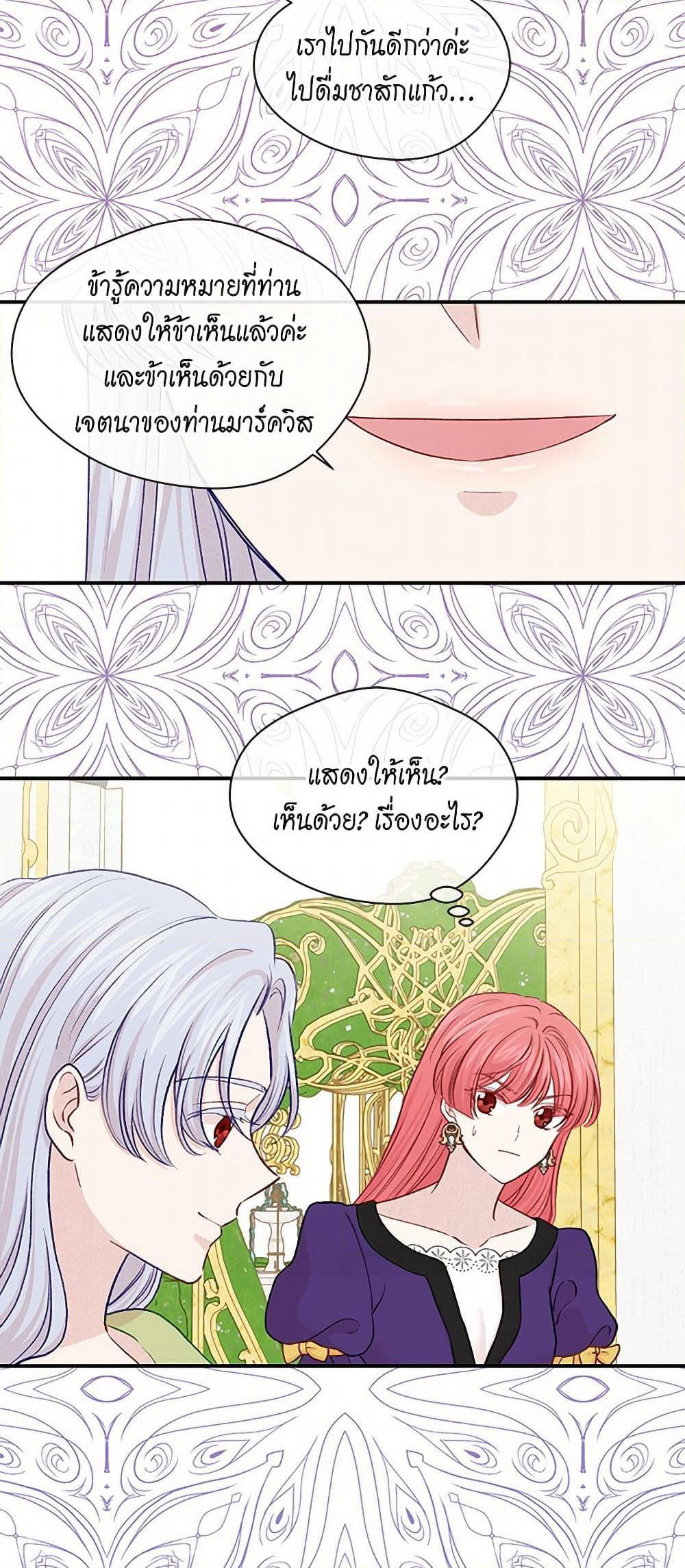 Iris - The Lady and Her Smartphone page 25