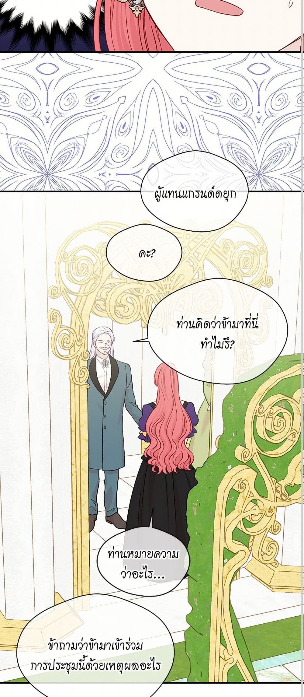 Iris - The Lady and Her Smartphone page 27