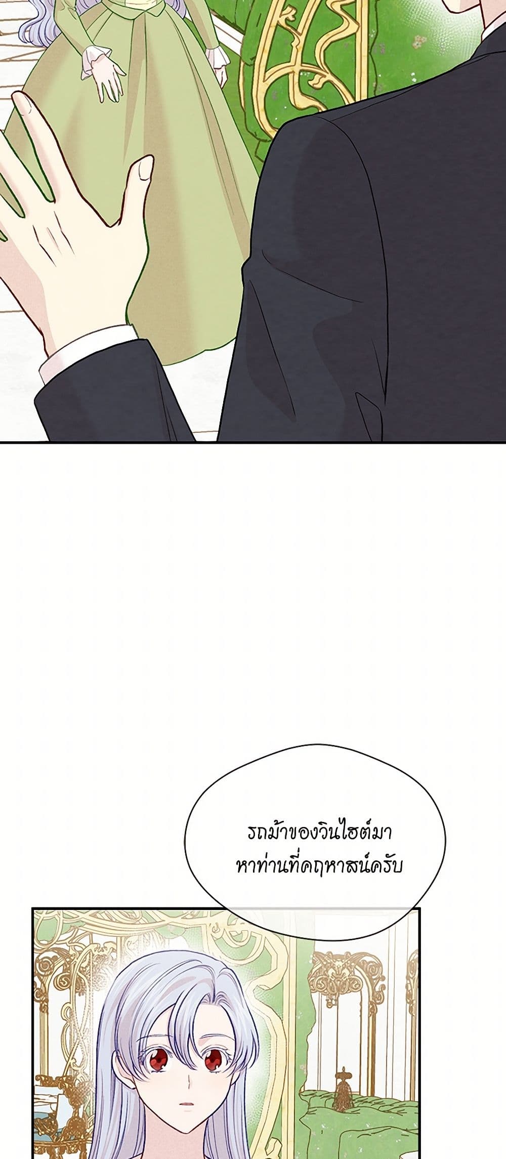 Iris - The Lady and Her Smartphone page 31