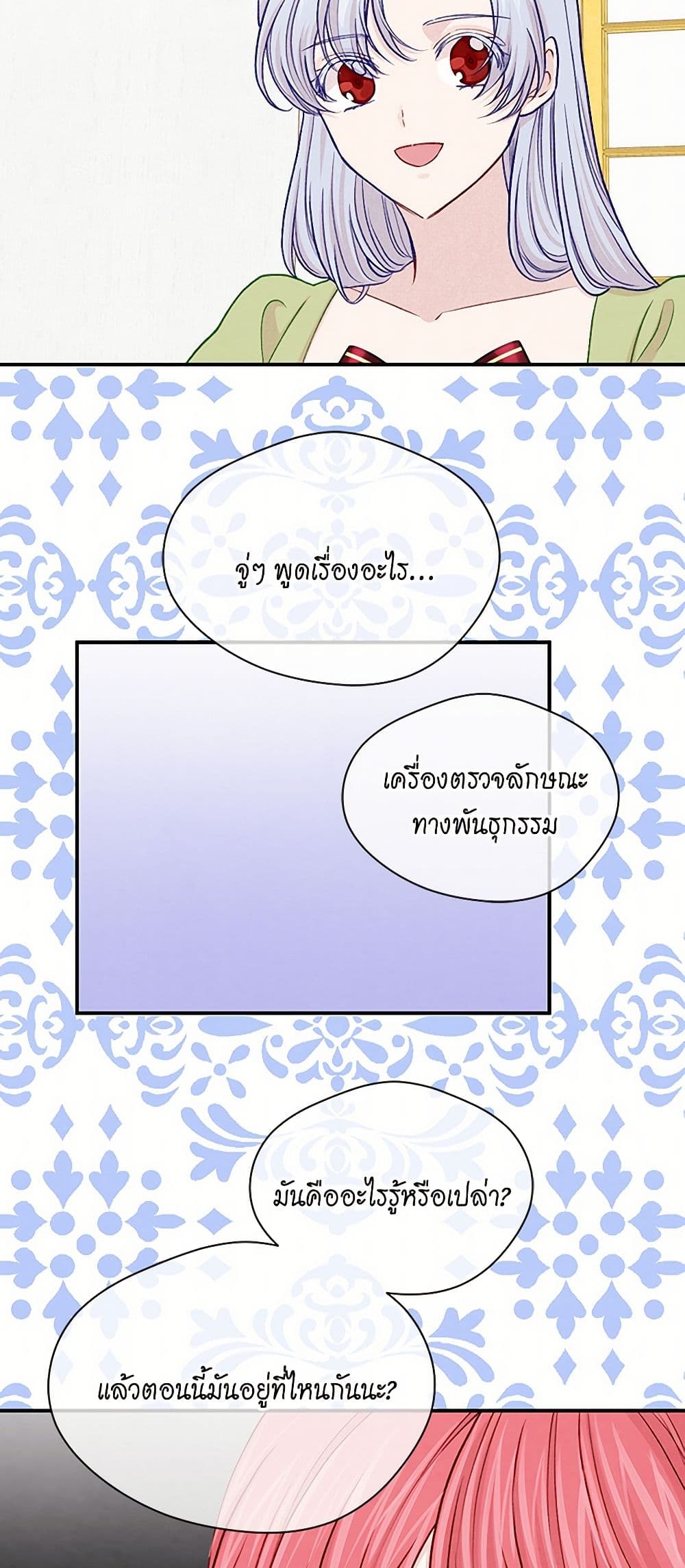 Iris - The Lady and Her Smartphone page 37