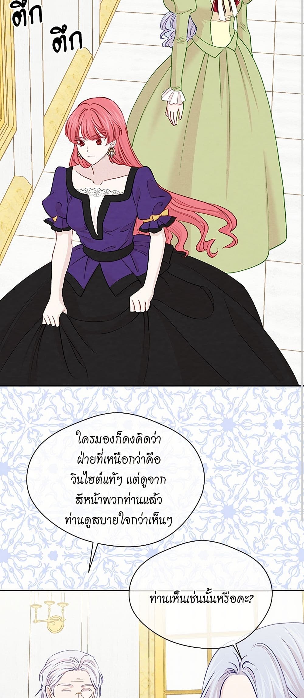 Iris - The Lady and Her Smartphone page 40